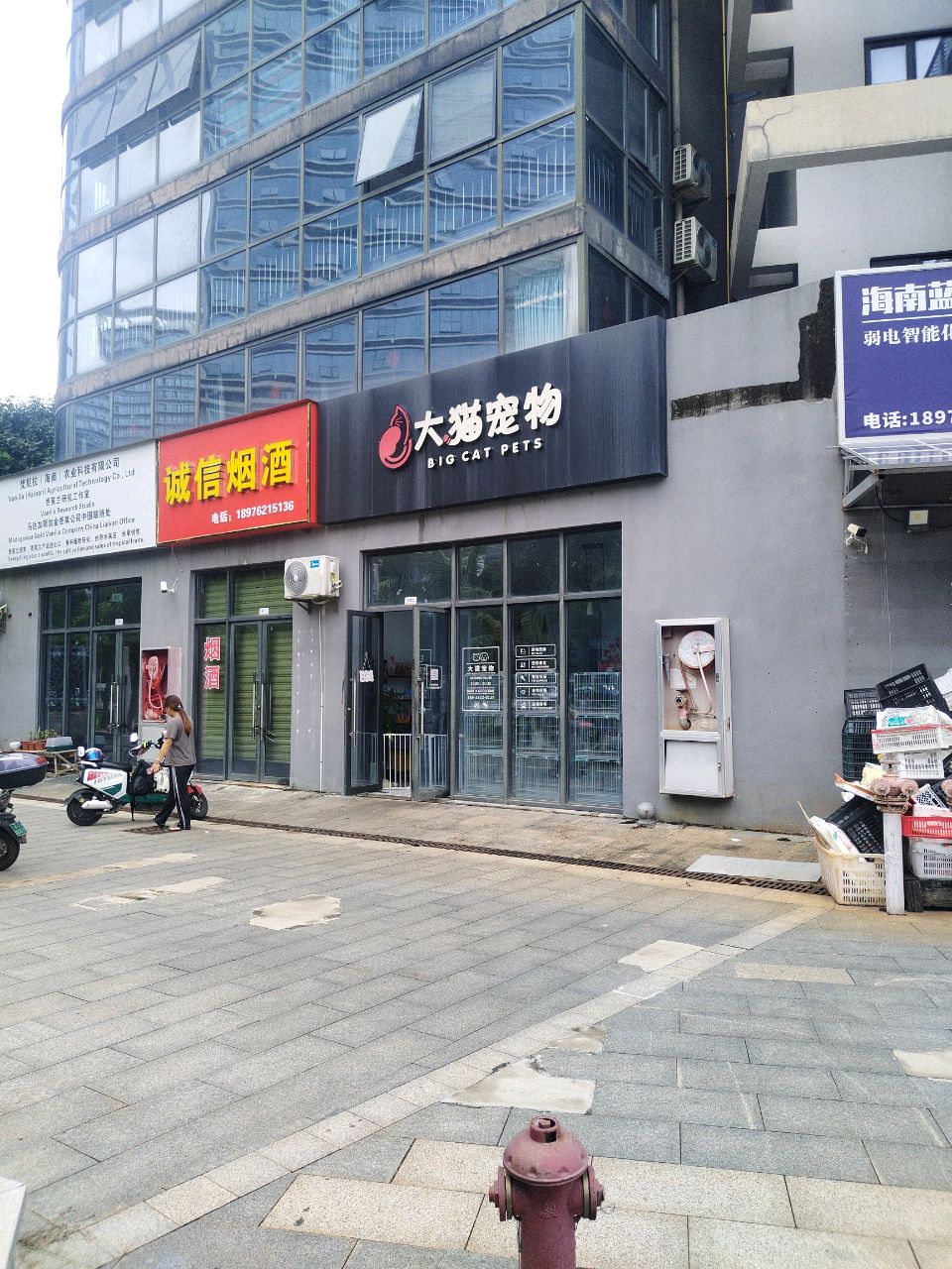 诚信烟酒