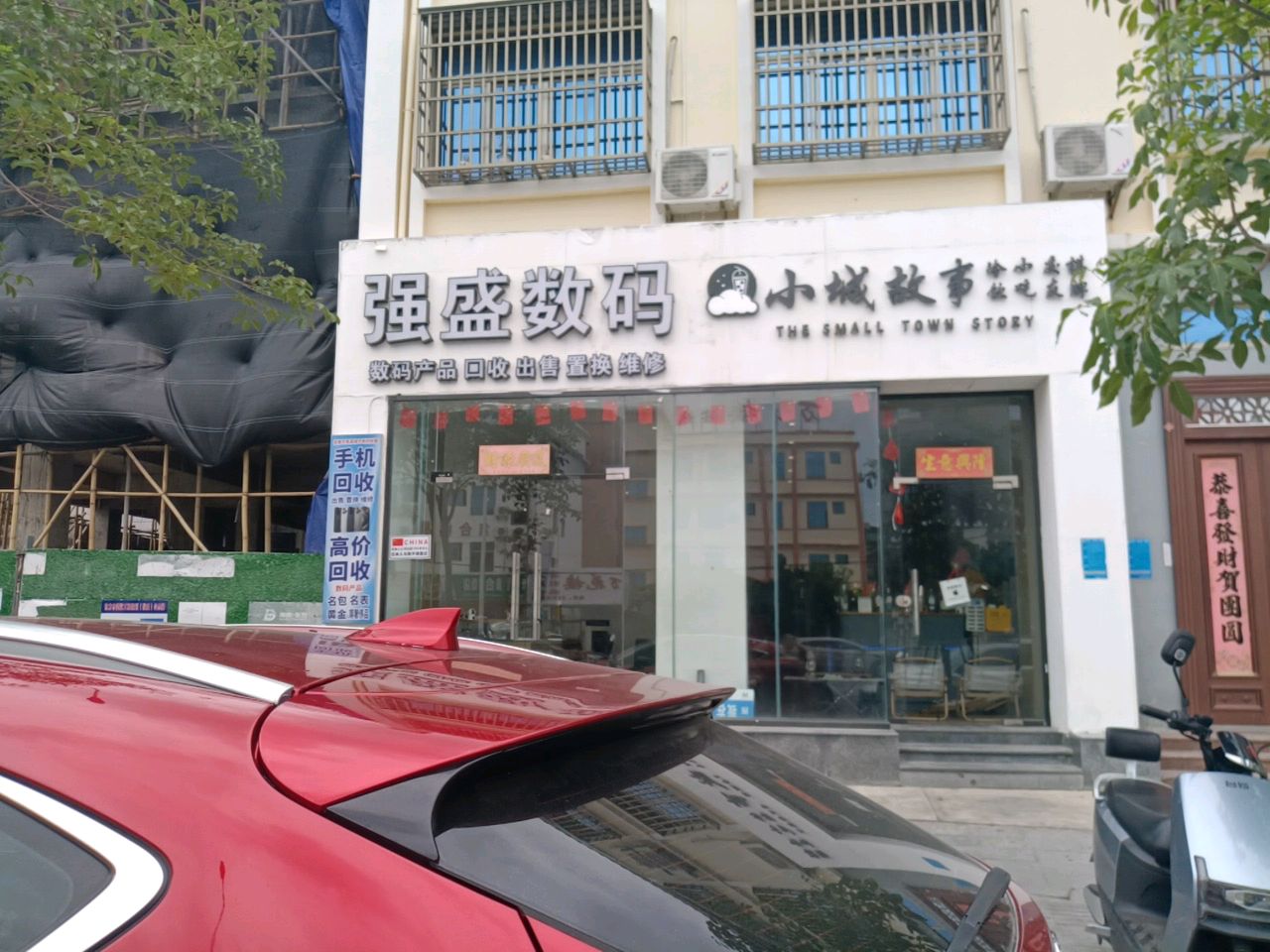 强盛数码(园林路店)