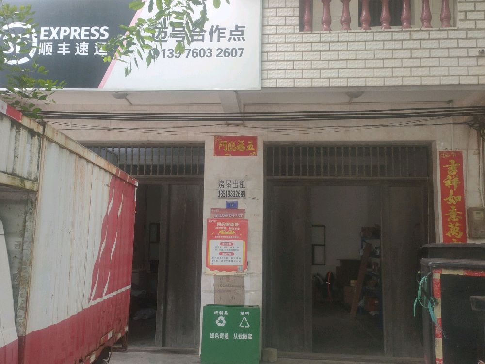 顺丰速运(迈号合作点)