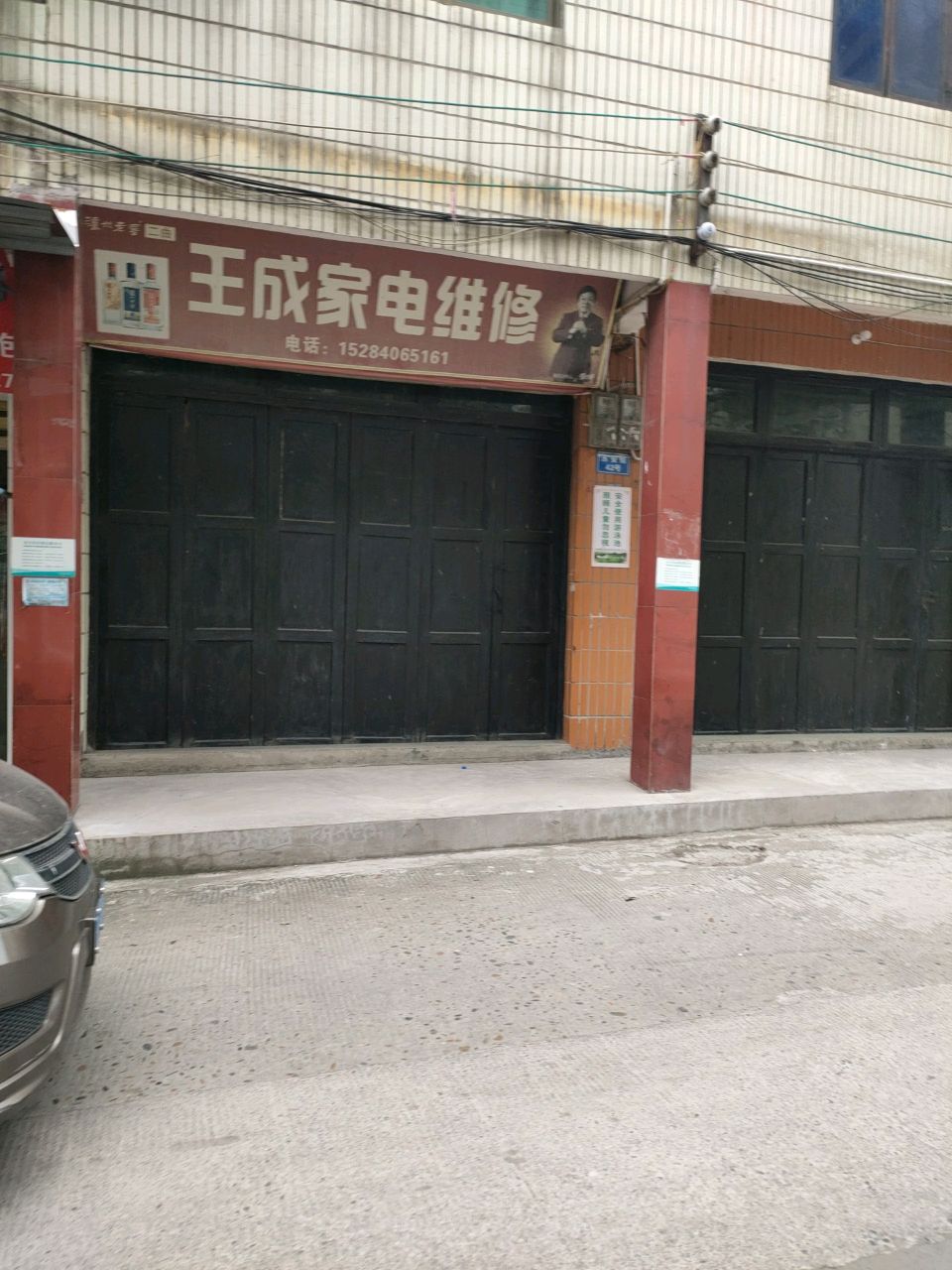 家电维修