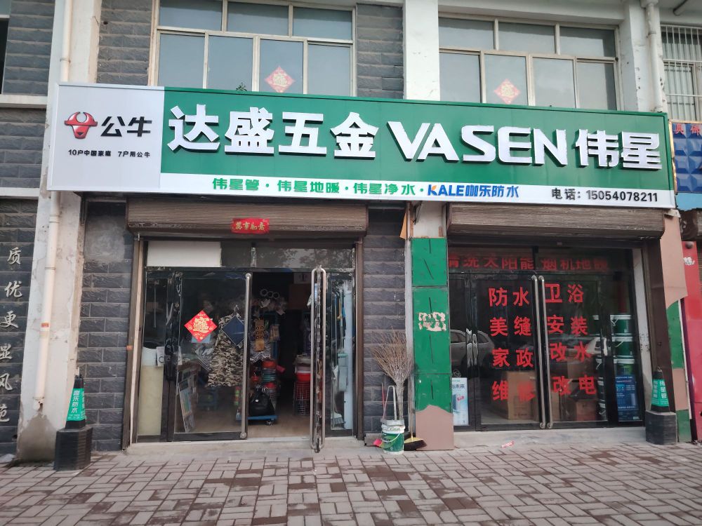 达盛五金(上海嘉园二期B区西区店)
