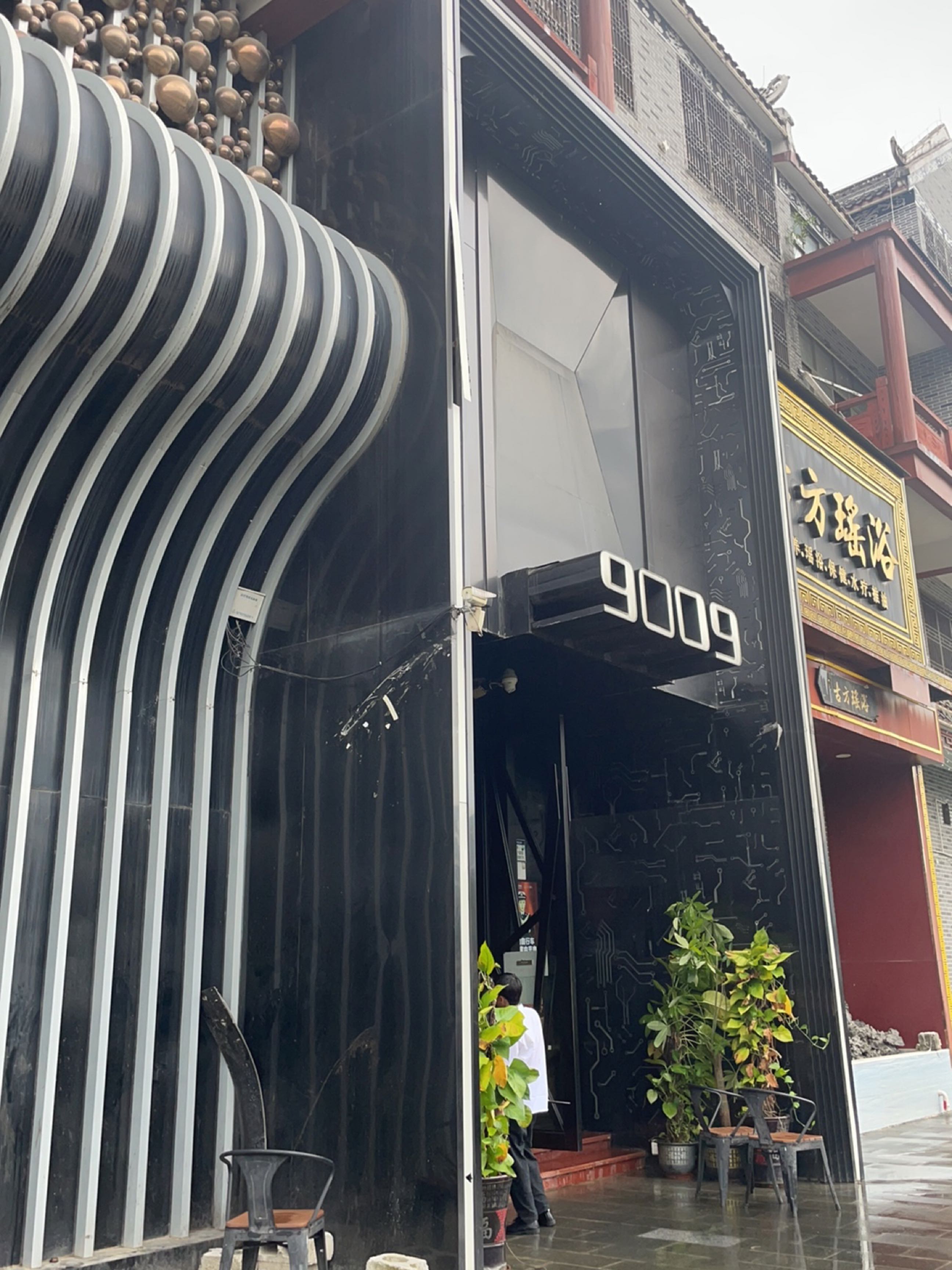 古方瑶浴