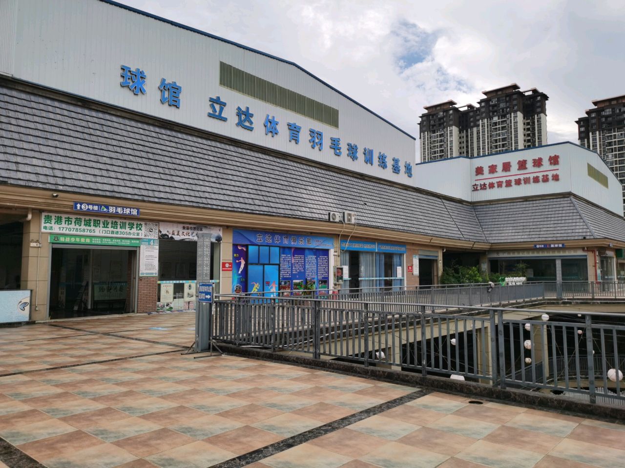 立达体育羽毛球训练基地