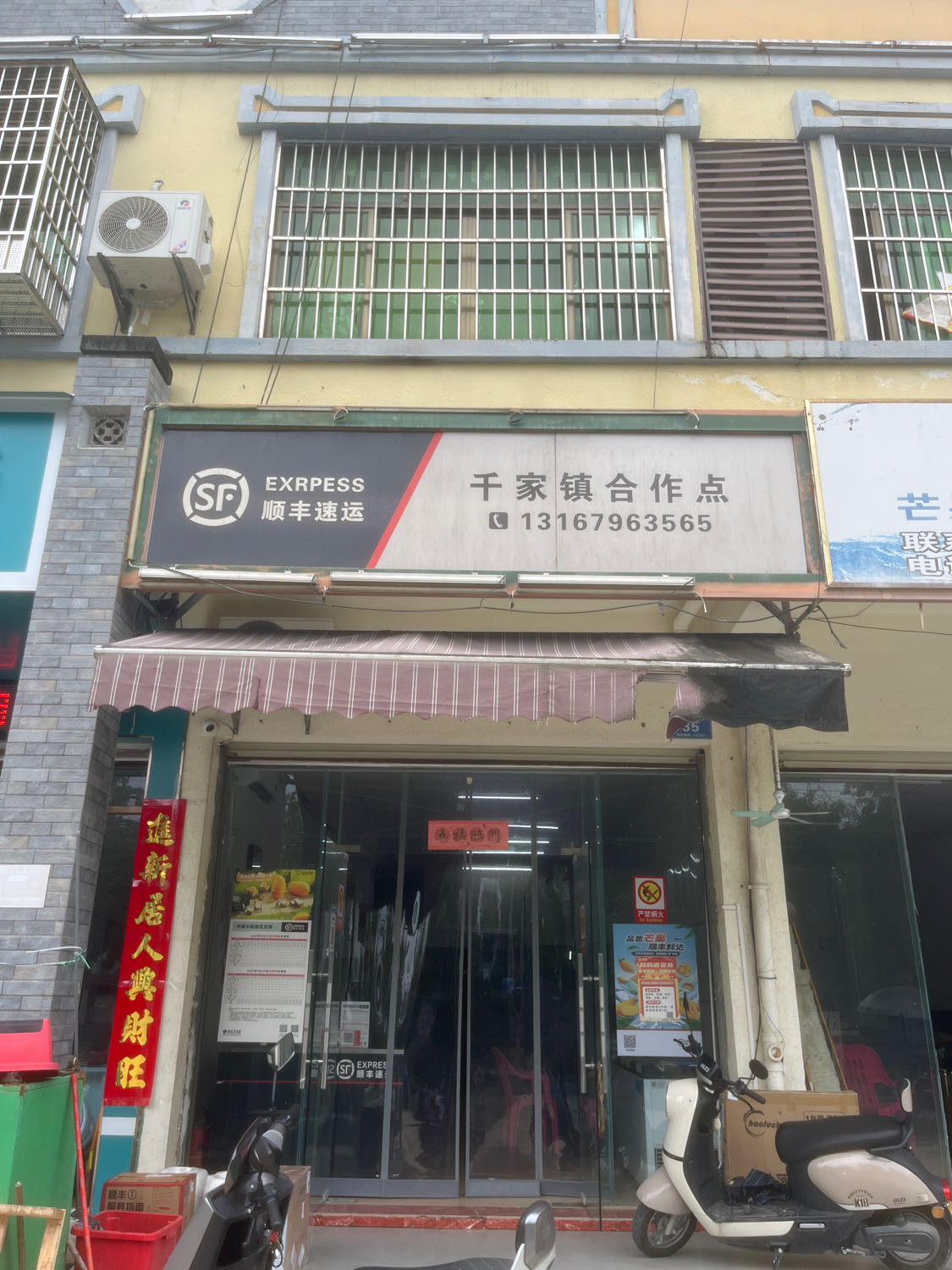 顺丰速运(千家中心大道店)