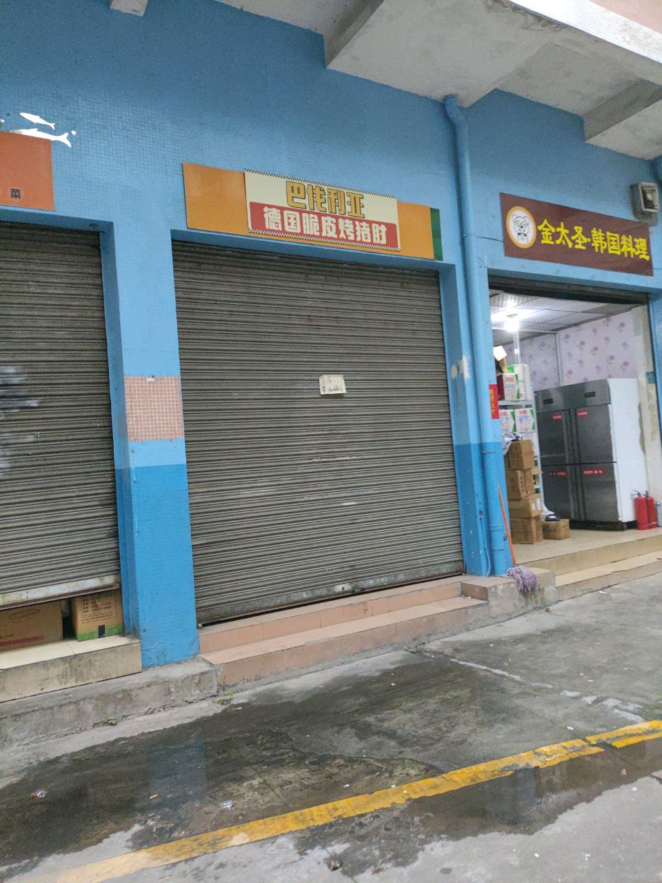 金太圣·韩国料理