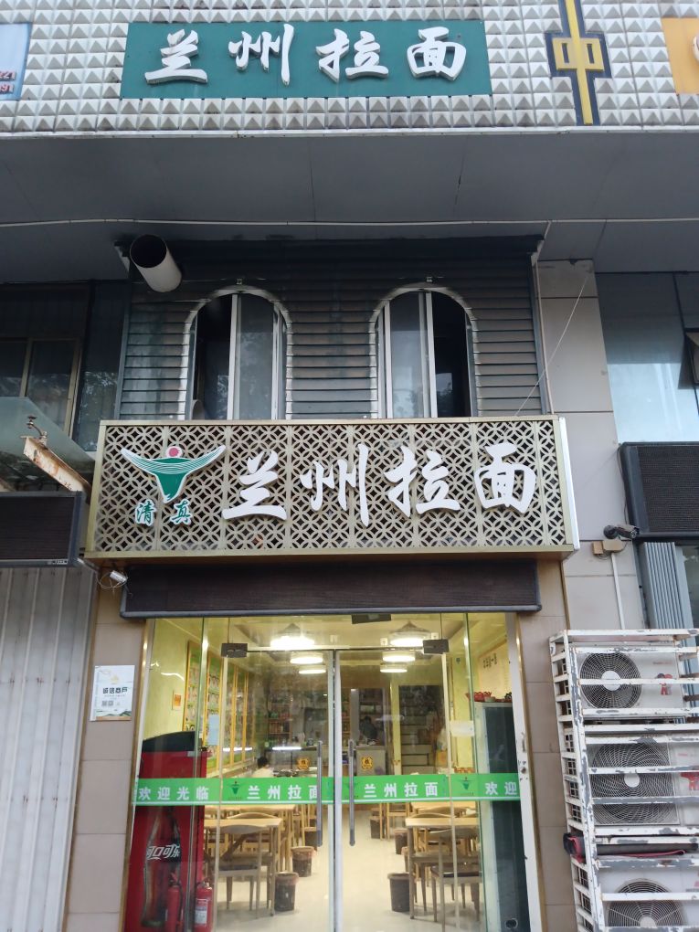 兰州拉面(大众路店)