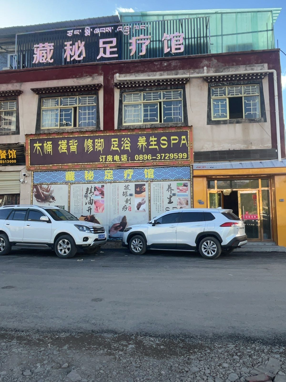 藏秘足疗馆环境