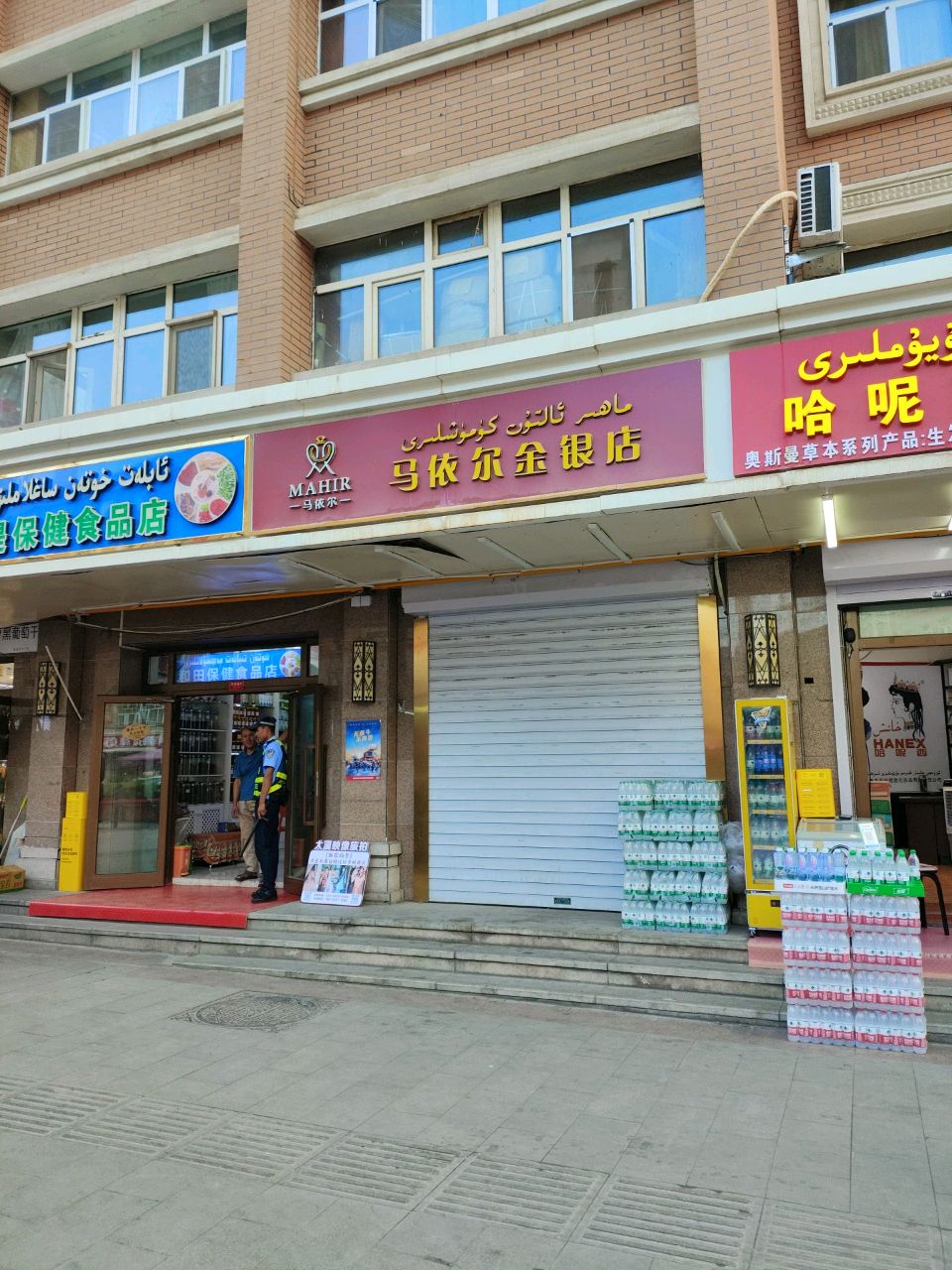 马依玛金银店