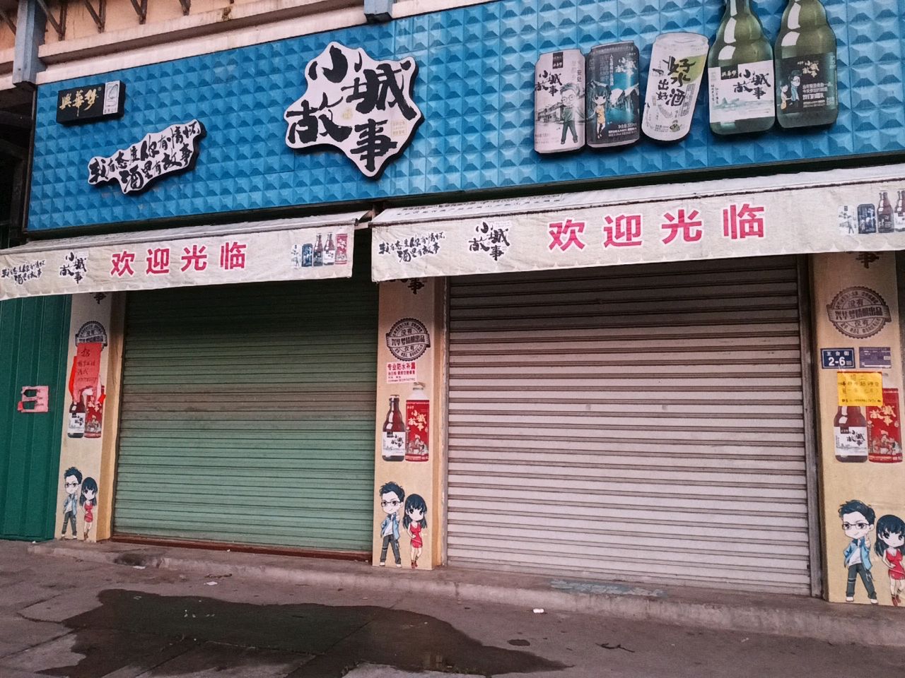 德鑫购物超市