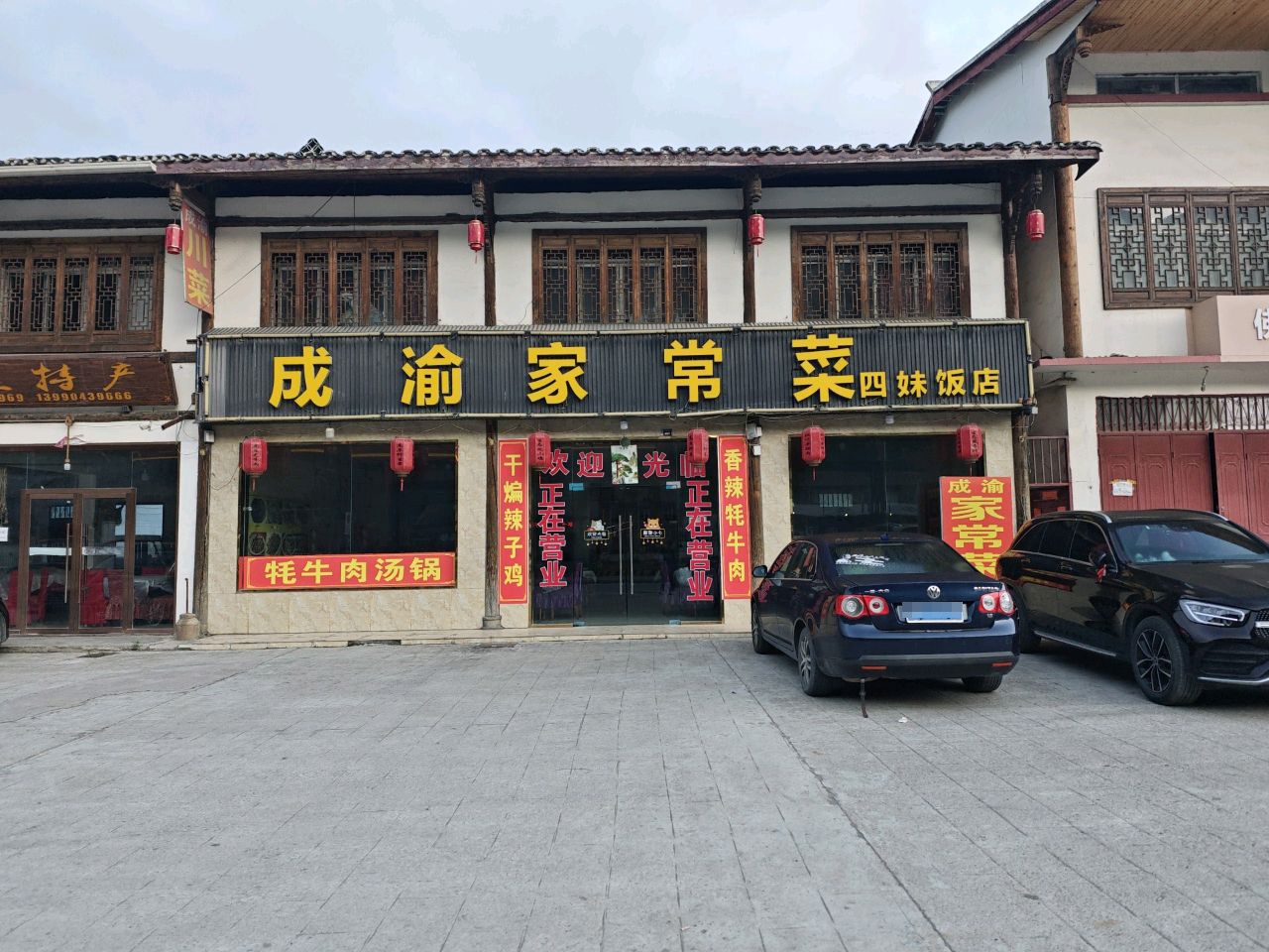四妹饭店家常菜(顺城南路店)