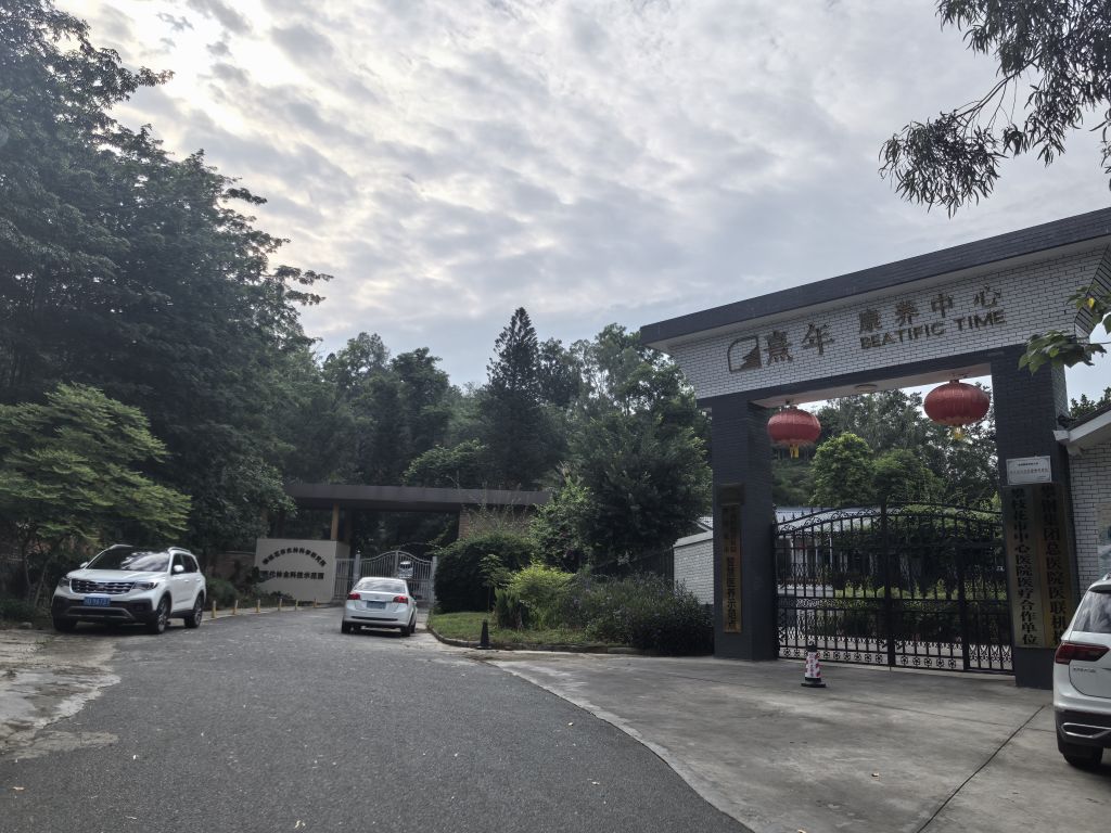 攀枝花亚热带植物标本园(西北门店)