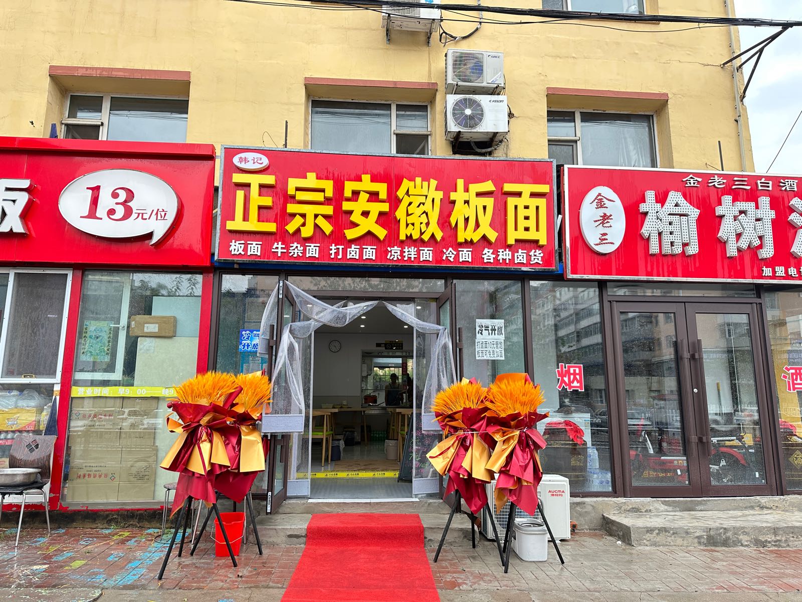 韩记正宗安徽板面店