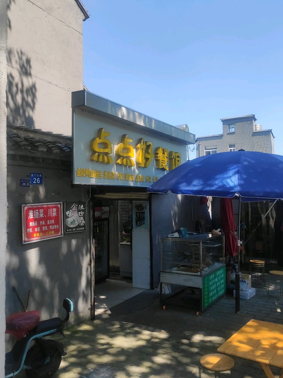 点点好餐馆环境