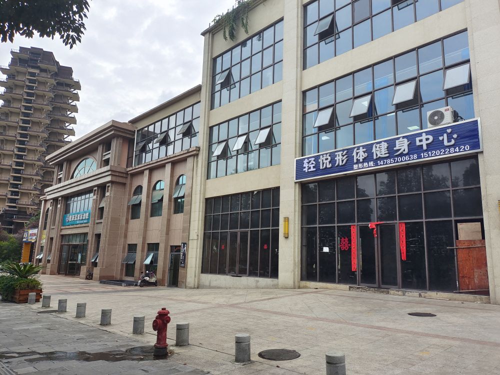 轻悦形体健身中心