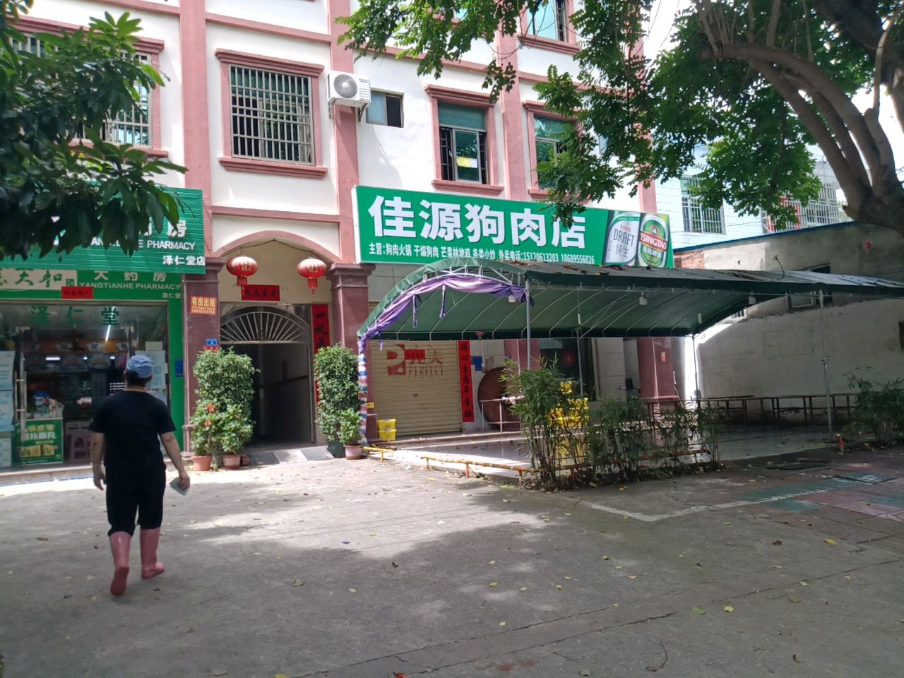 佳源狗肉店