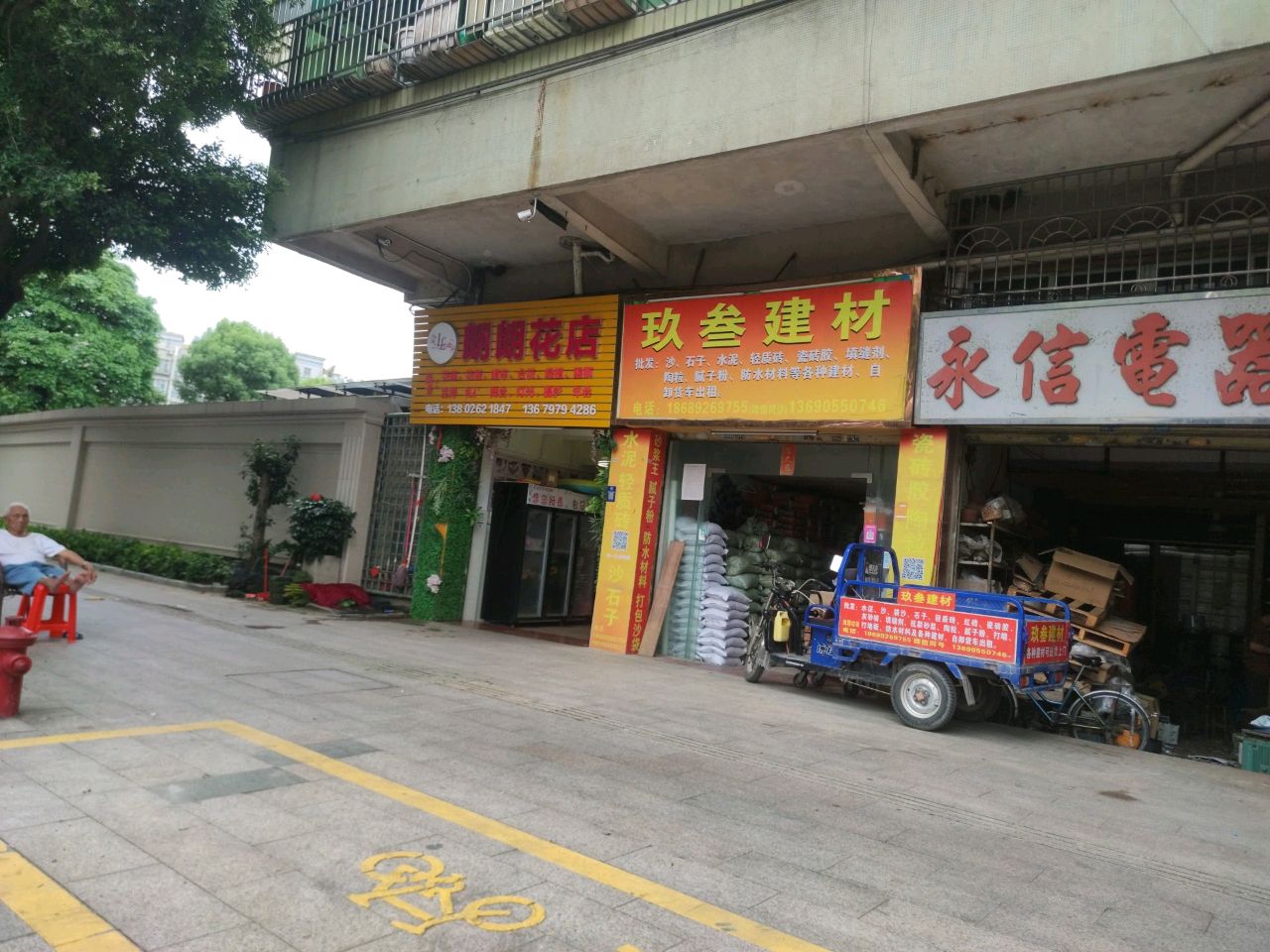 朗朗花店