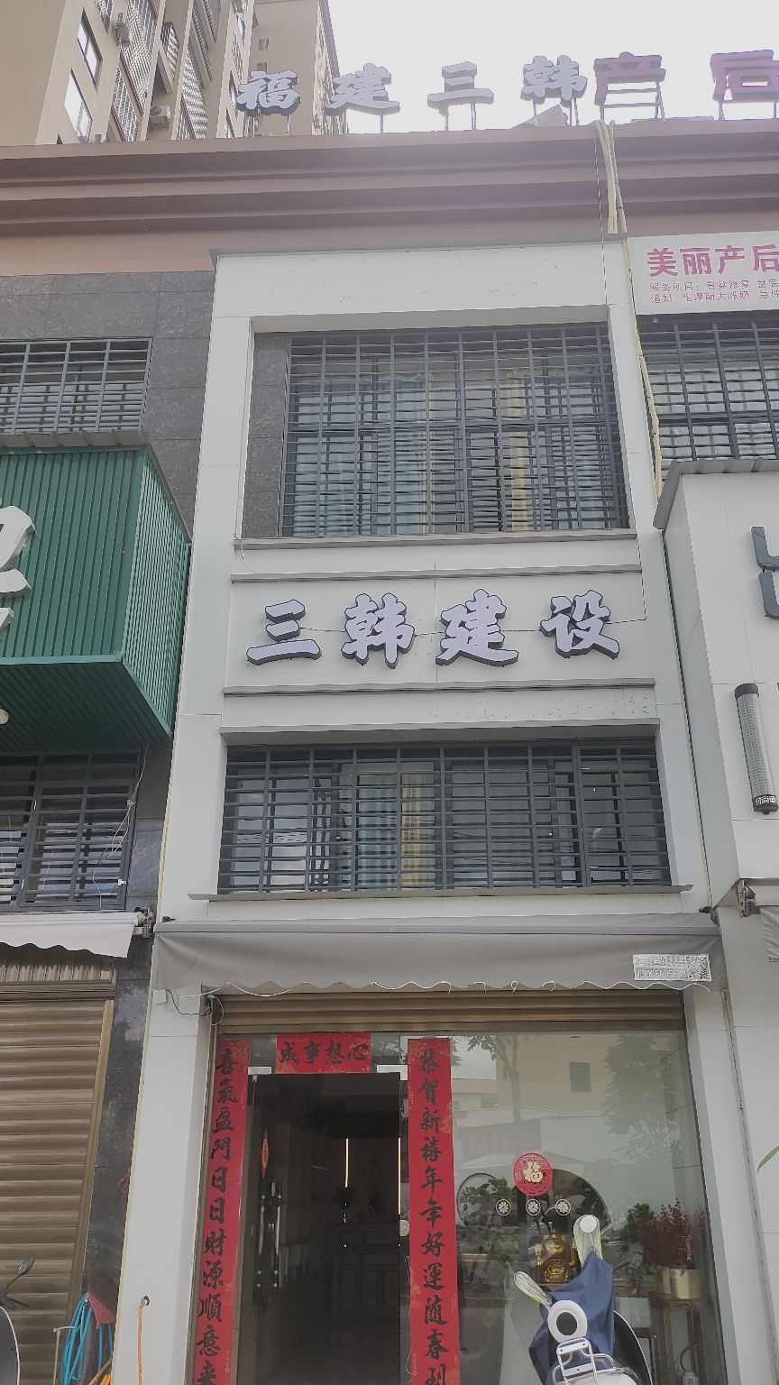 福建三韩工程技术集团有限公司