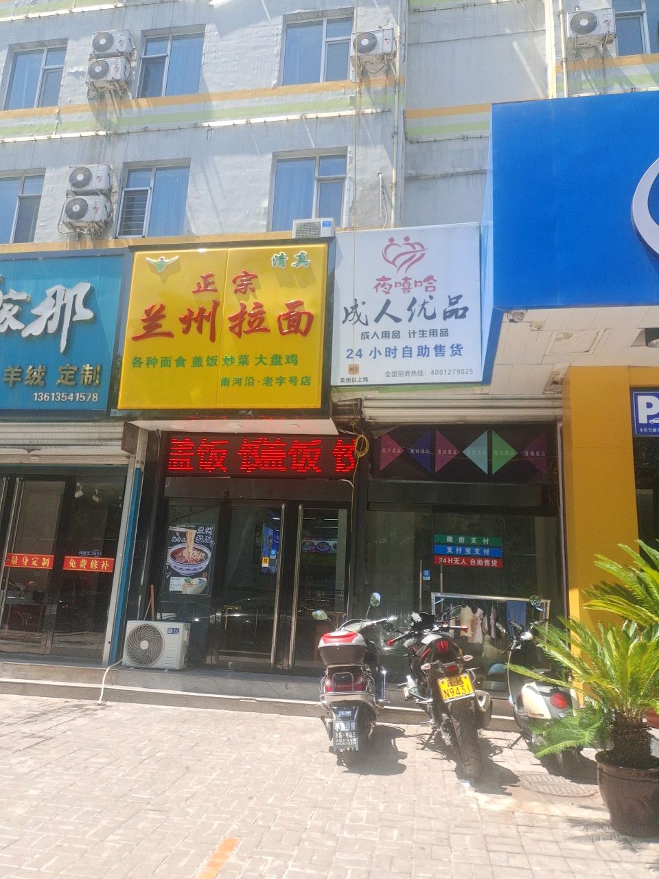 清真正宗兰州拉面(南河沿街店)