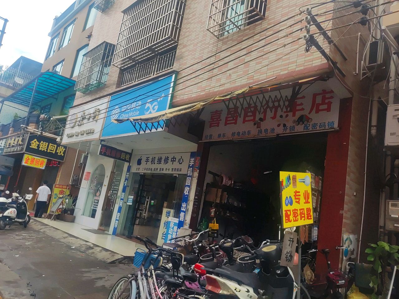 喜昌自行车店