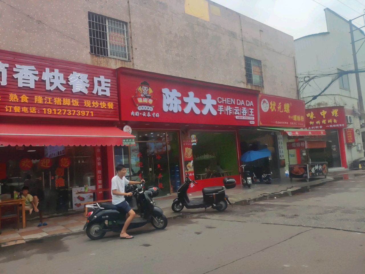 陈大大手作云吞王