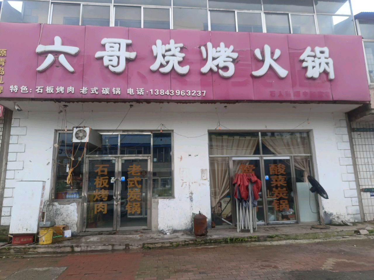 六哥烧烤
