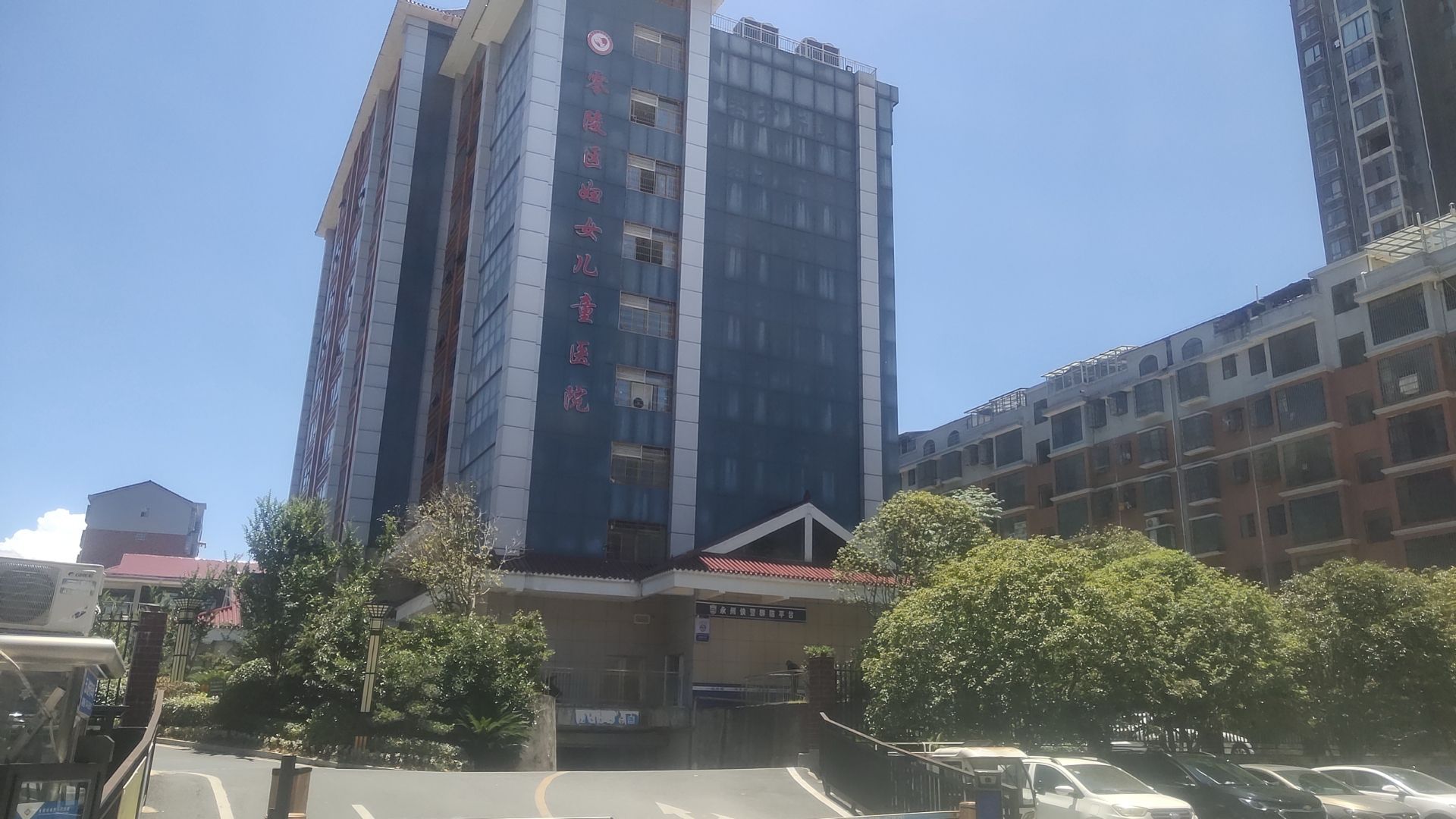 零陵区妇幼保健院