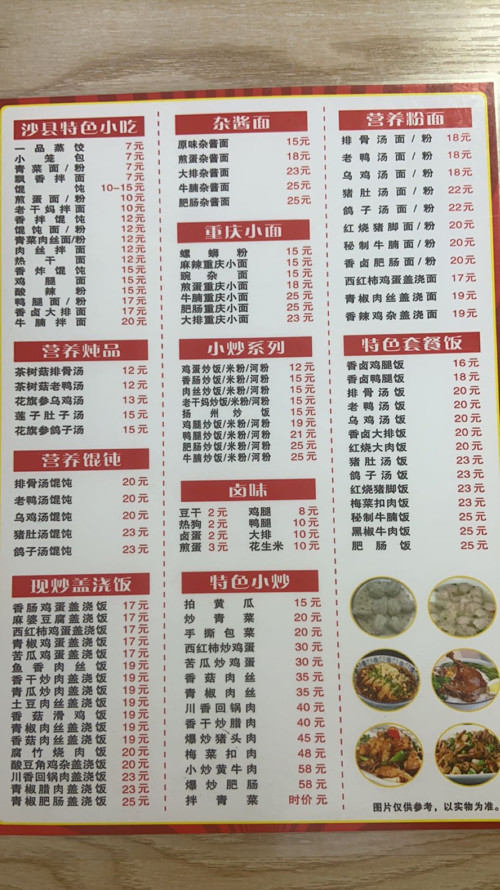 沙县小吃重庆小面
