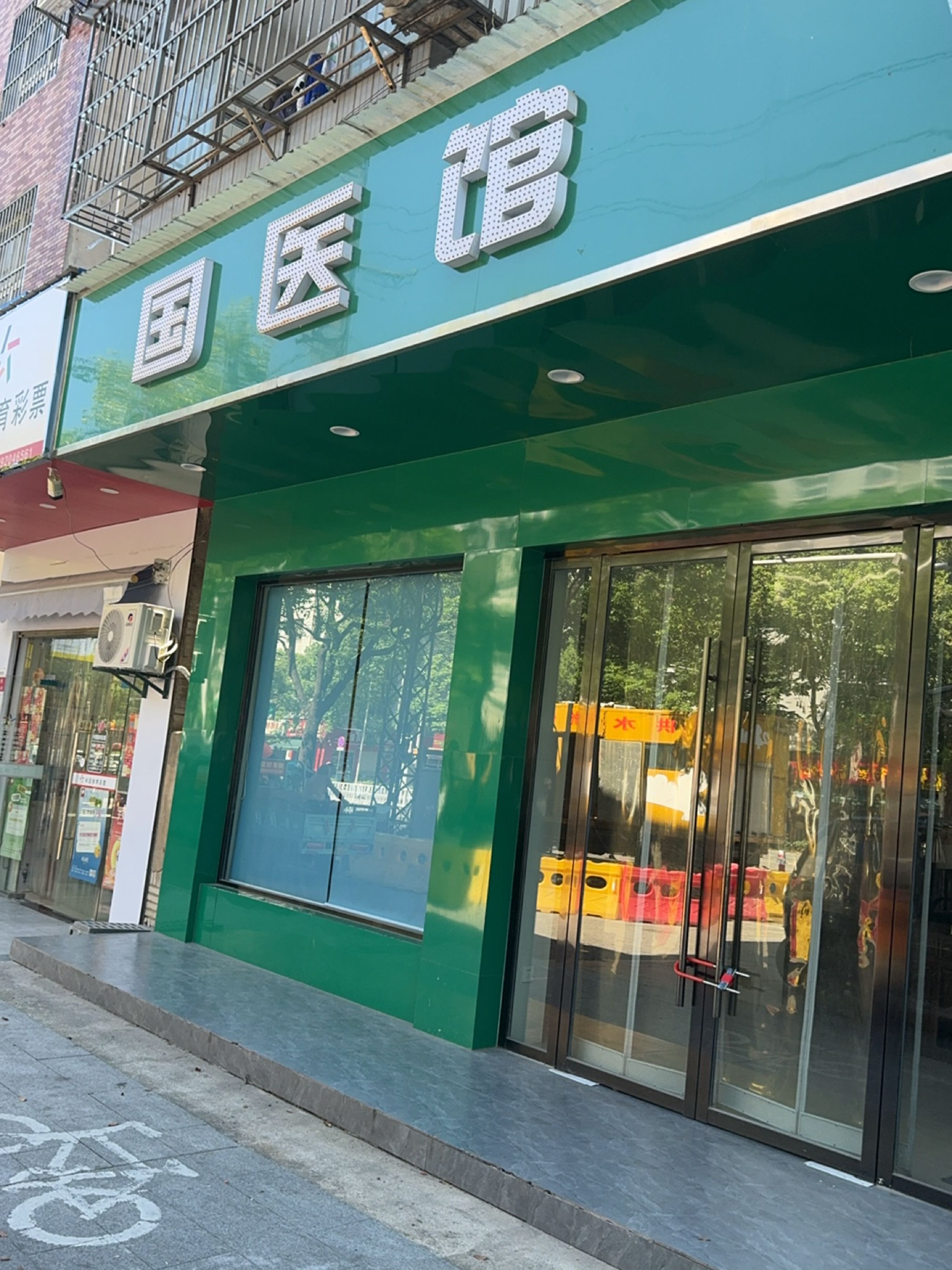国医馆(何李路店)