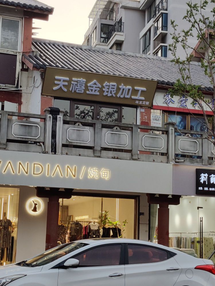 天禧金银加工