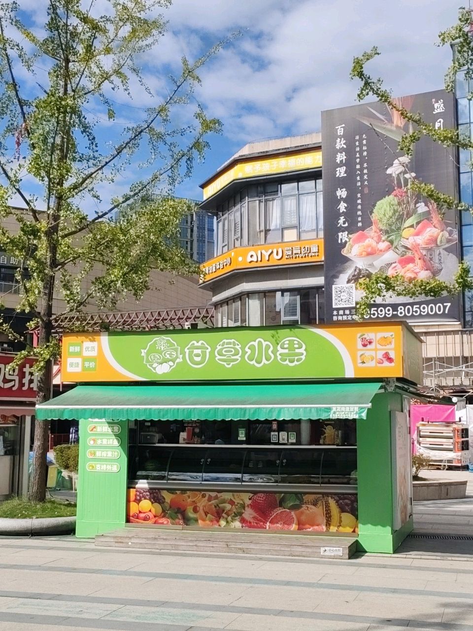 周氏甘草水果(建发铁塔广场店)