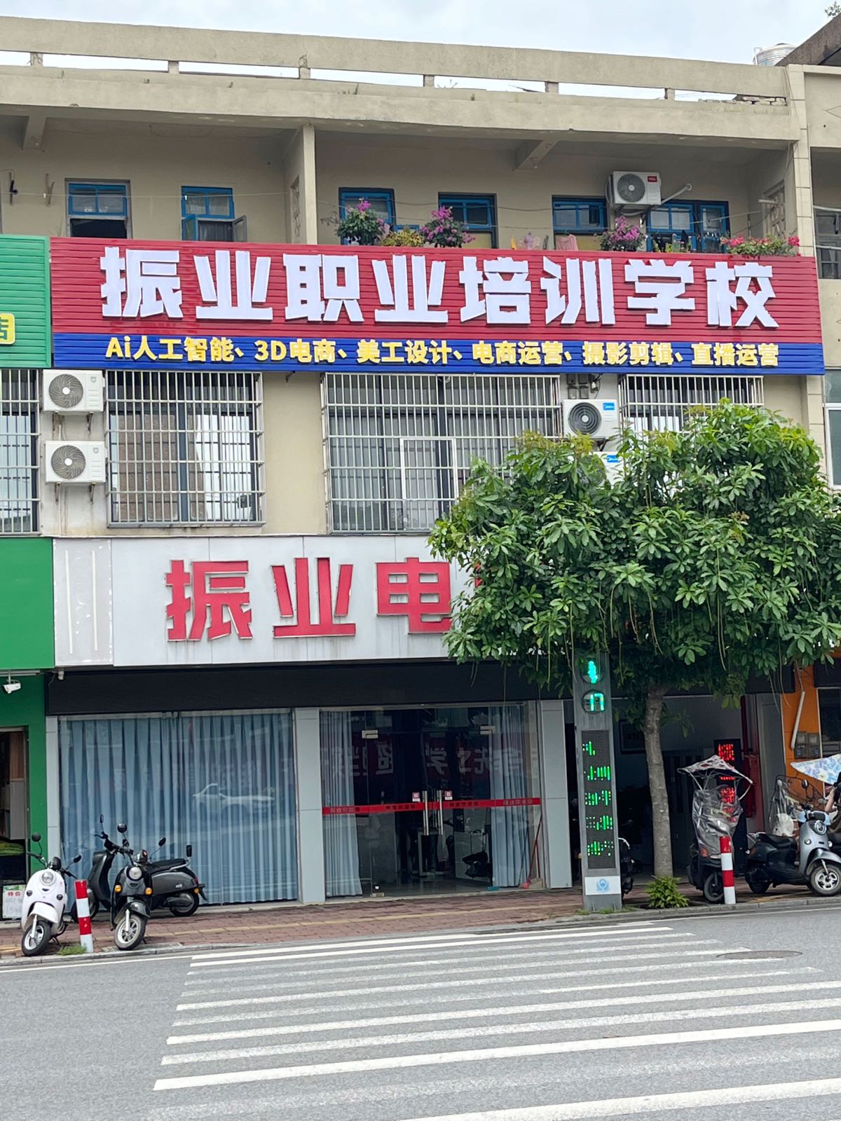 廉江市振业职业培训学校(政府校区)