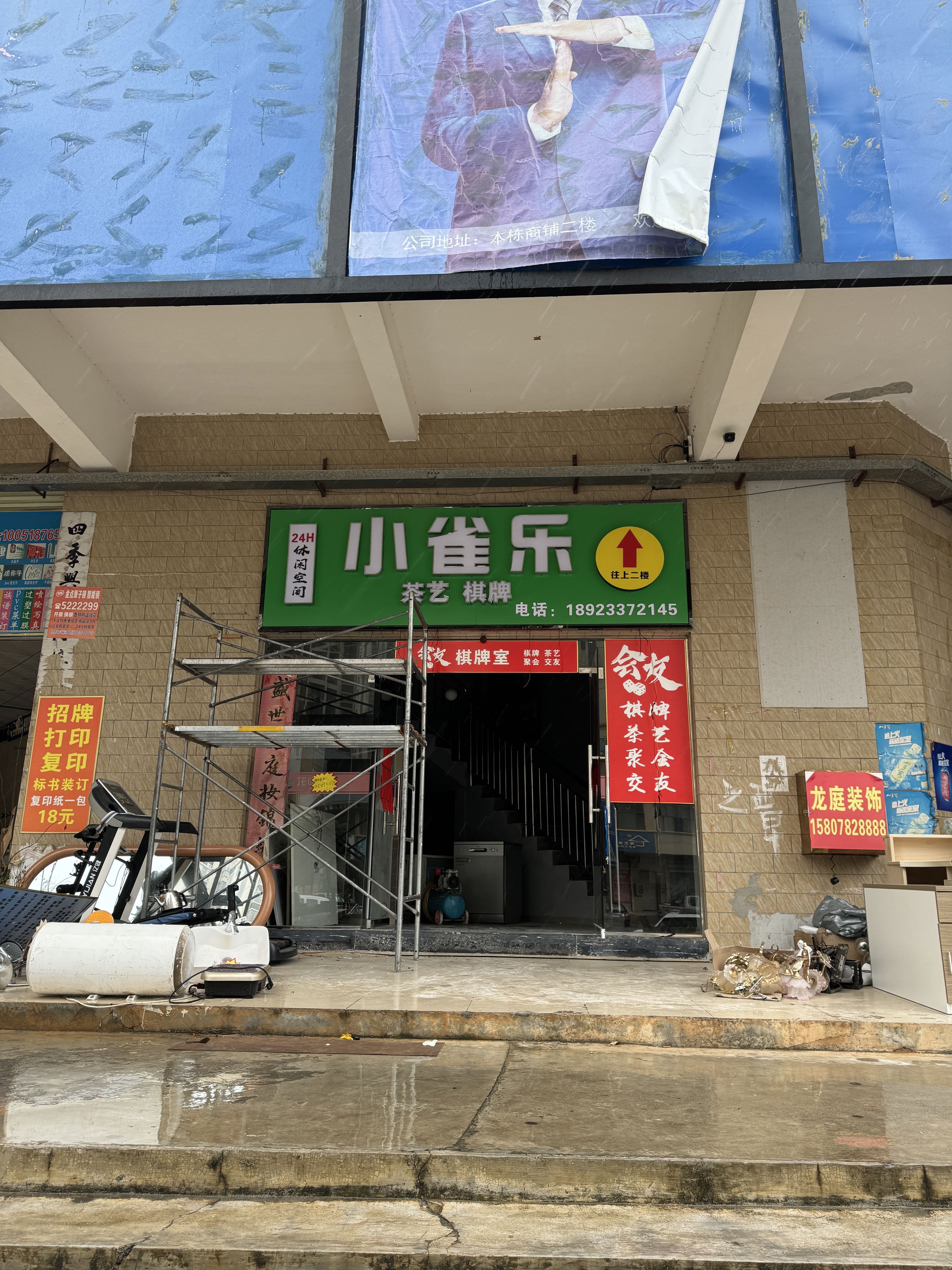 小雀乐(星光路店)