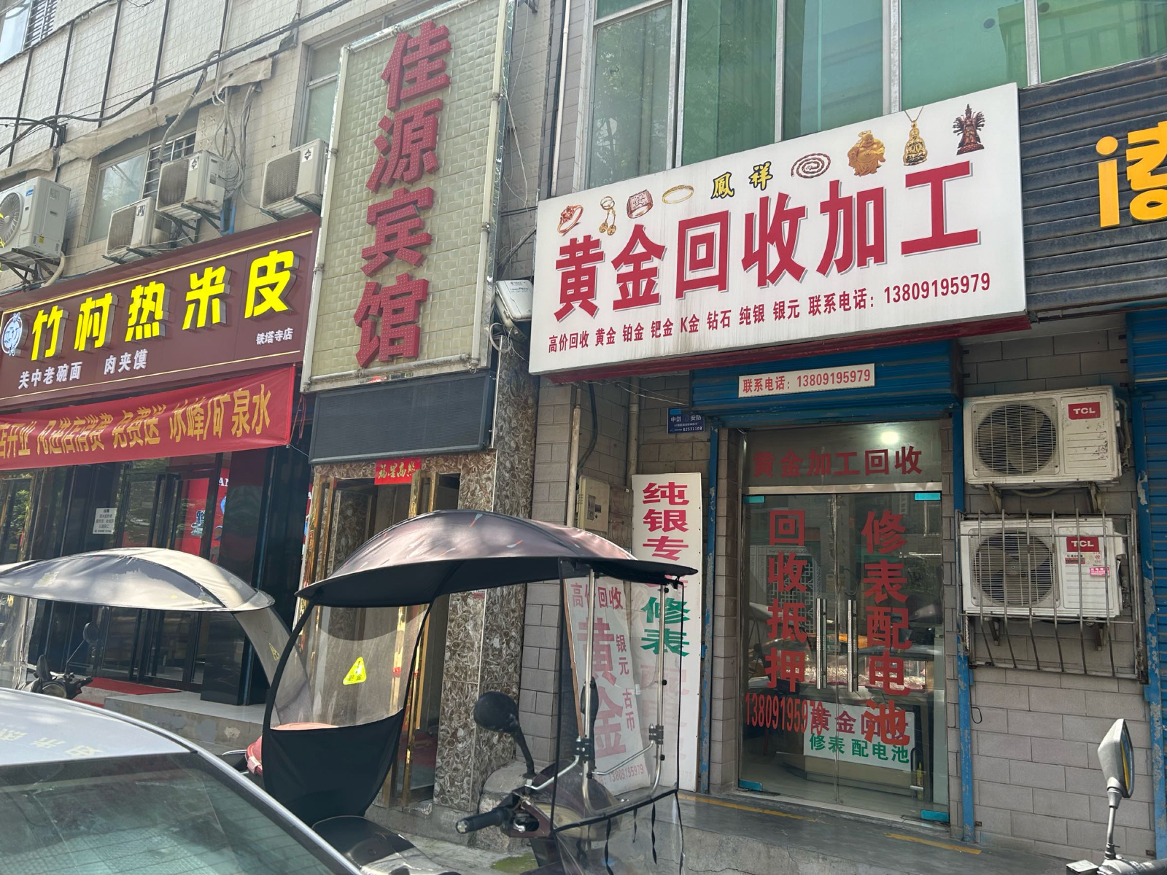 凤祥黄金回收加工