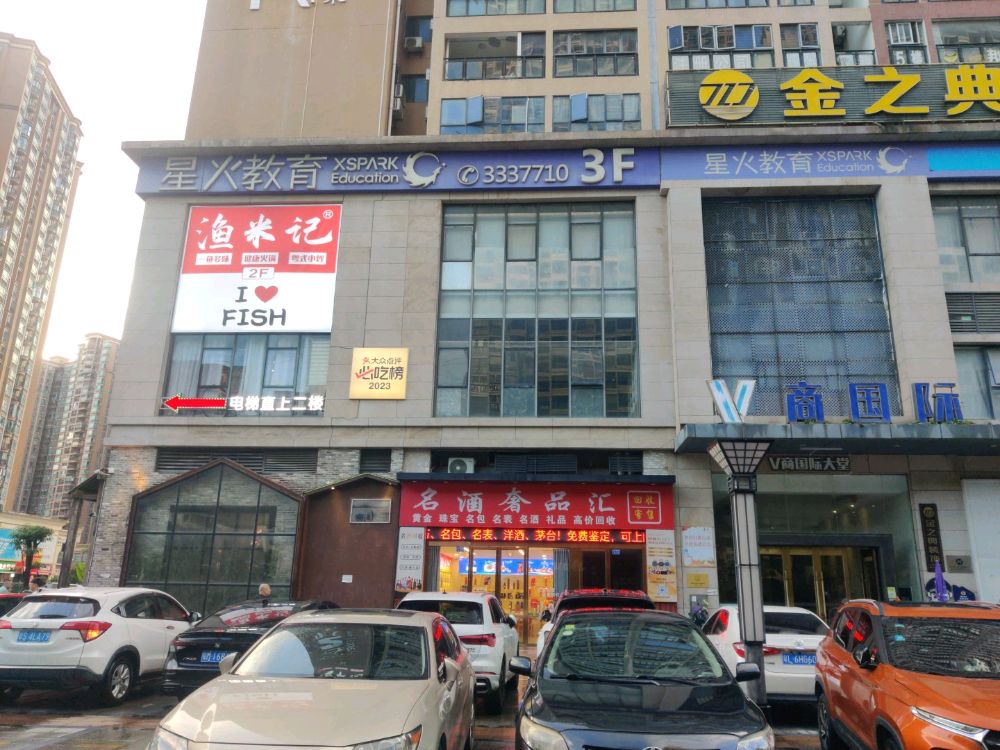 名酒奢品汇