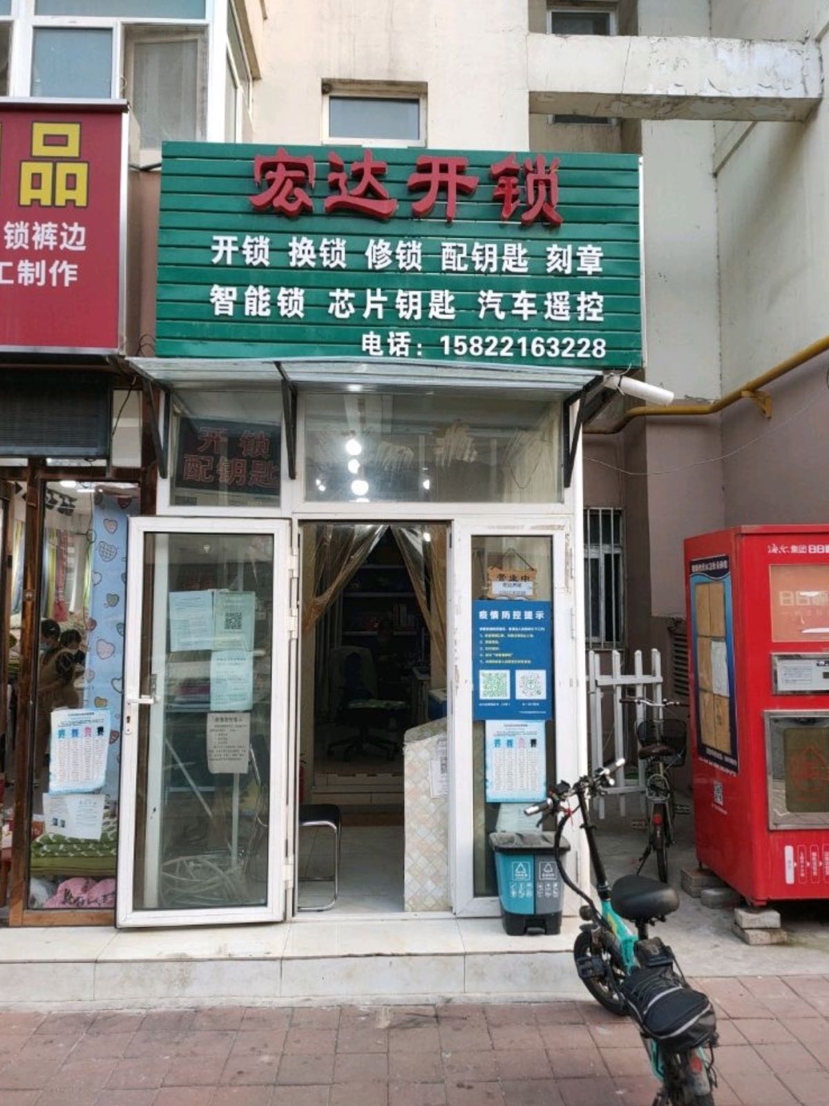 宏达开锁换锁服务公司