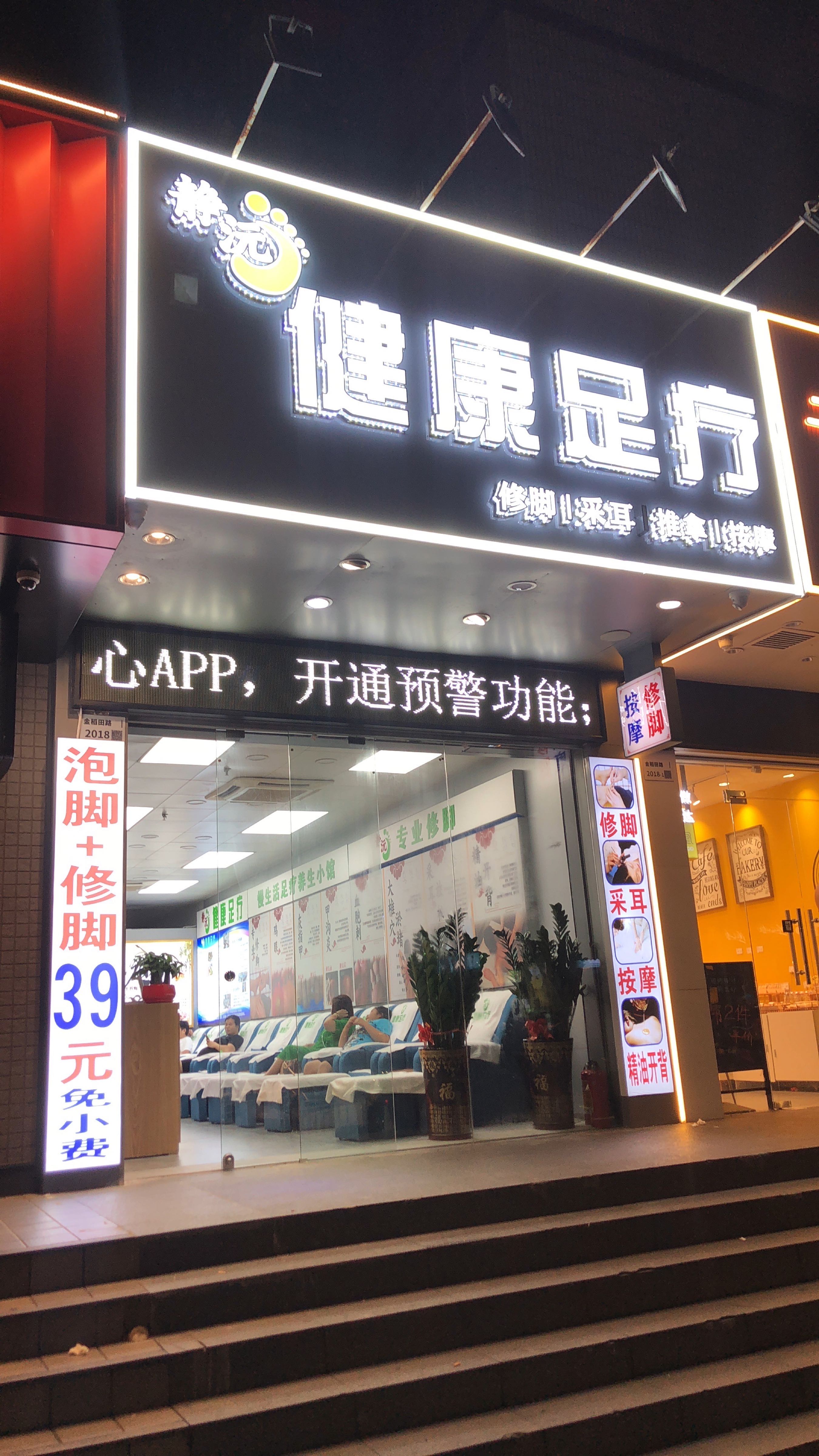 静沅健康足疗(草埔店)