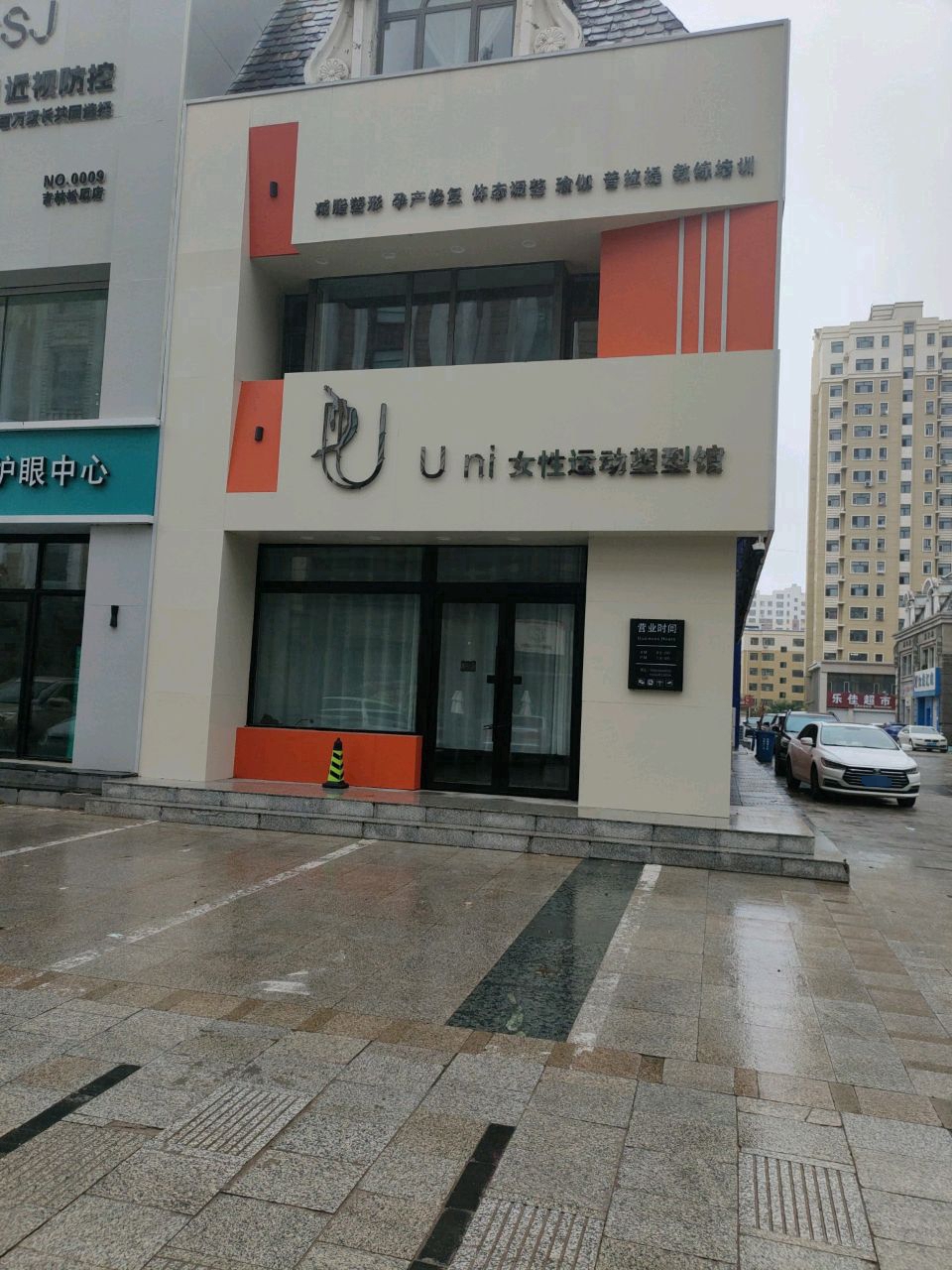U ni女性运动塑型馆(金钻店)