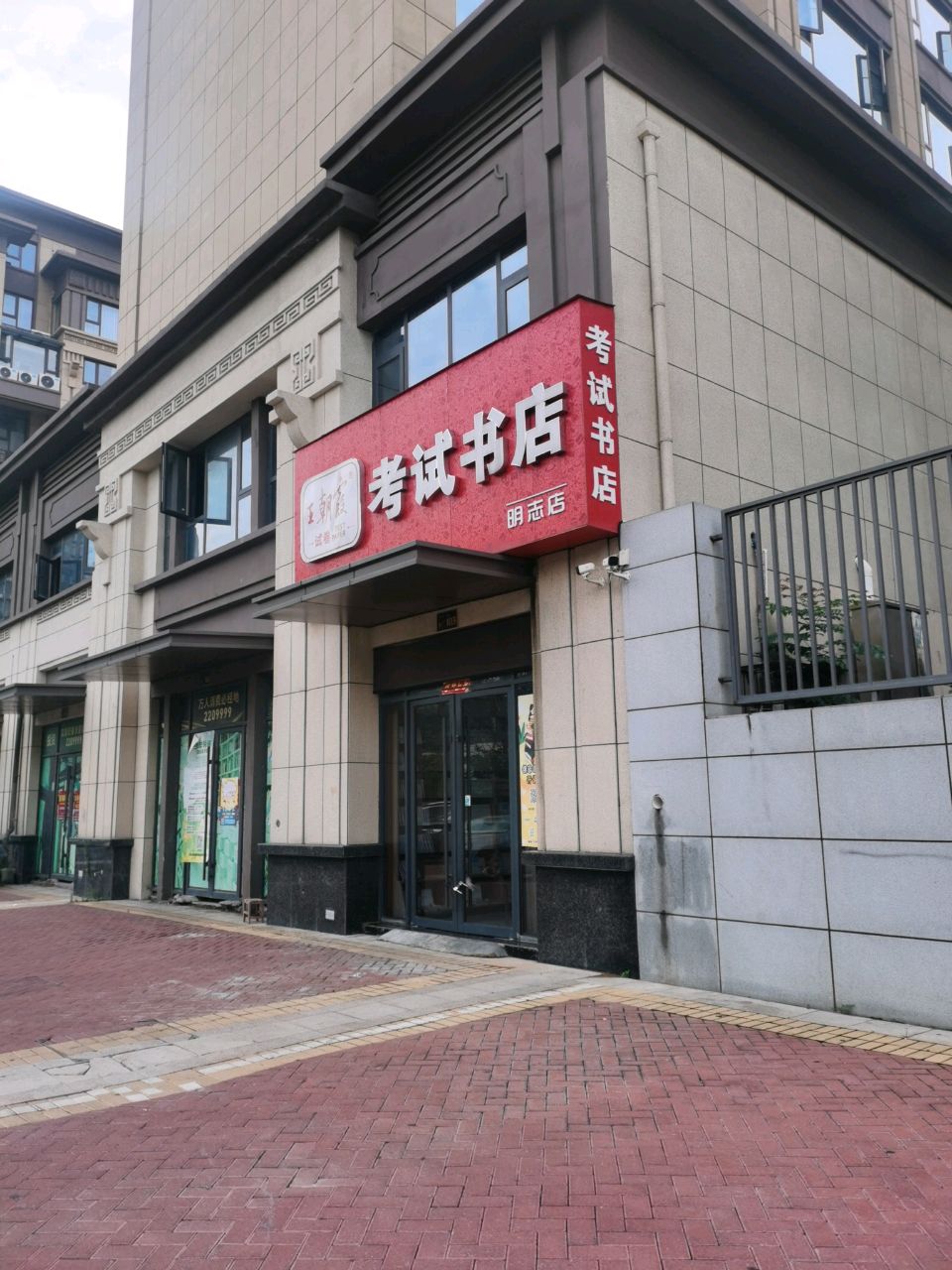 考师书店