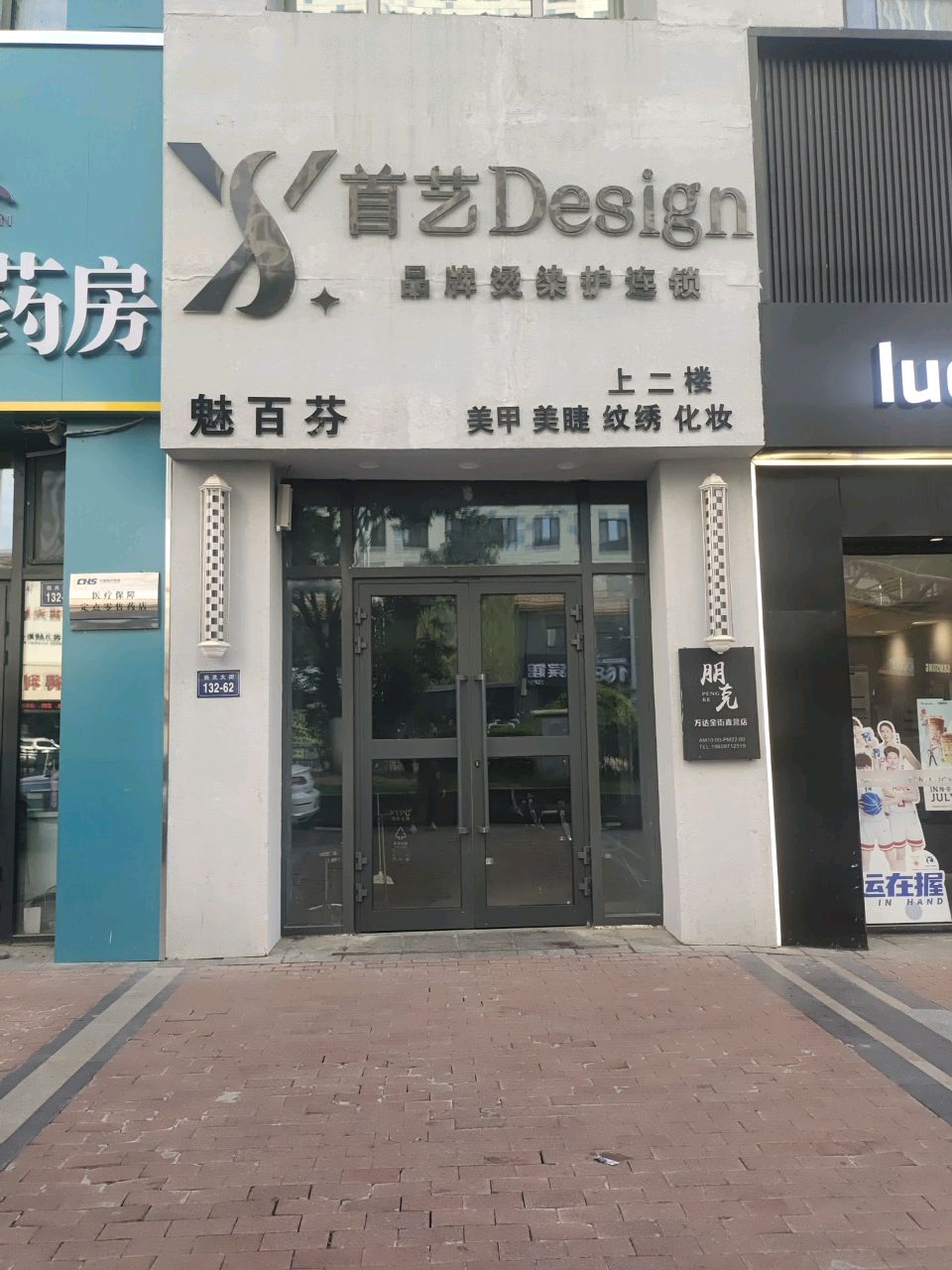 首艺Design ·万达金街旗舰店