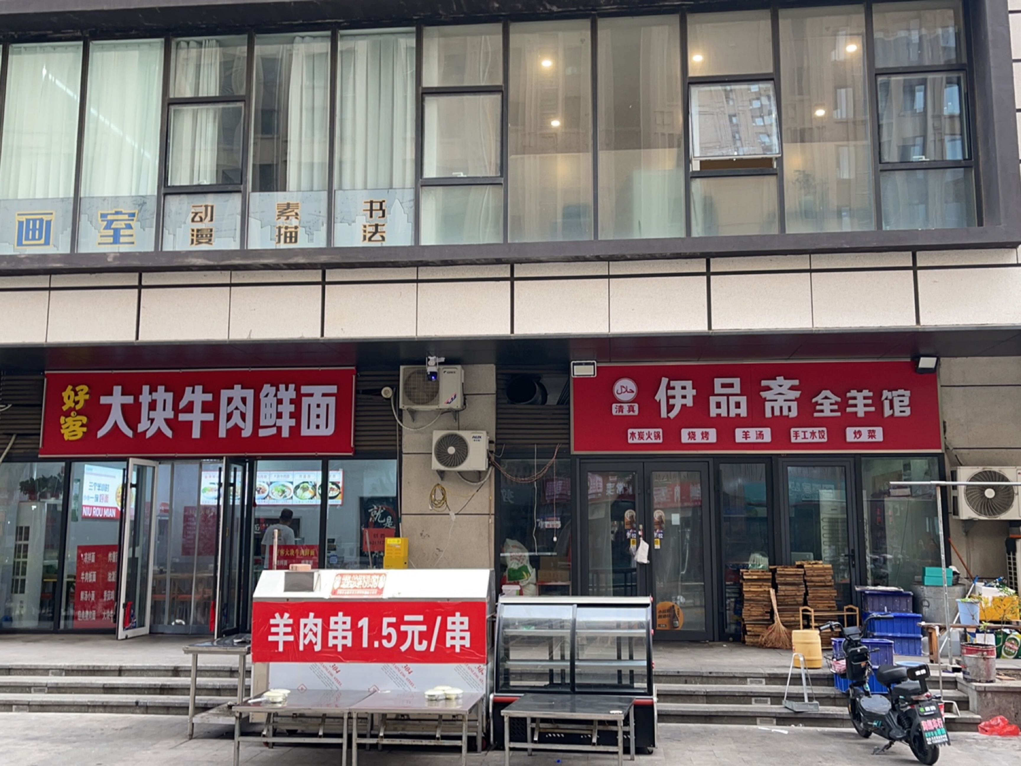 伊品斋清真木炭铜火锅烧烤(绿地公馆店)