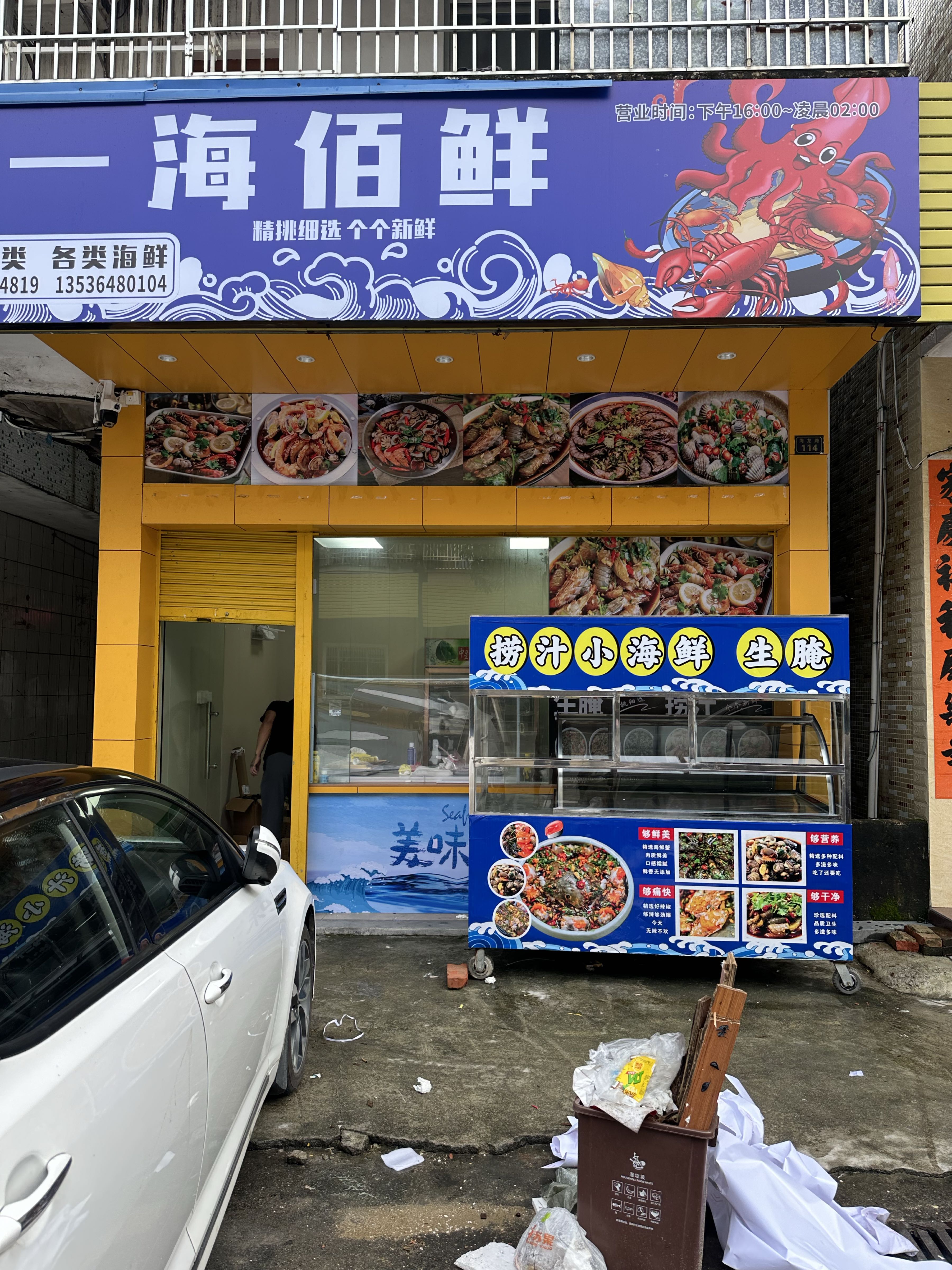 一海佰鲜