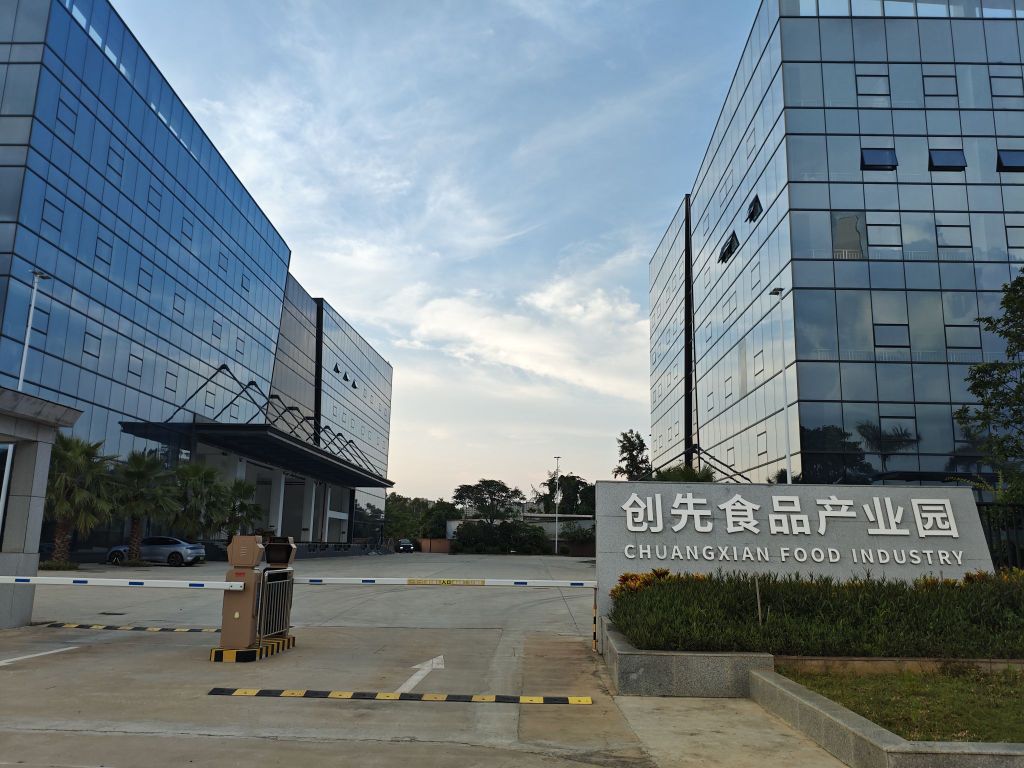 创先食品产业园
