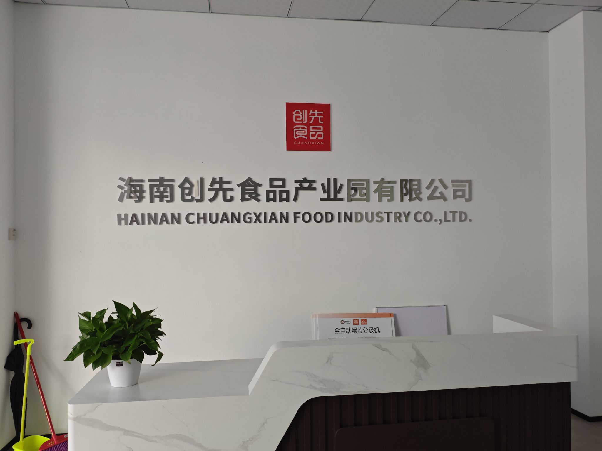 创先食品产业园