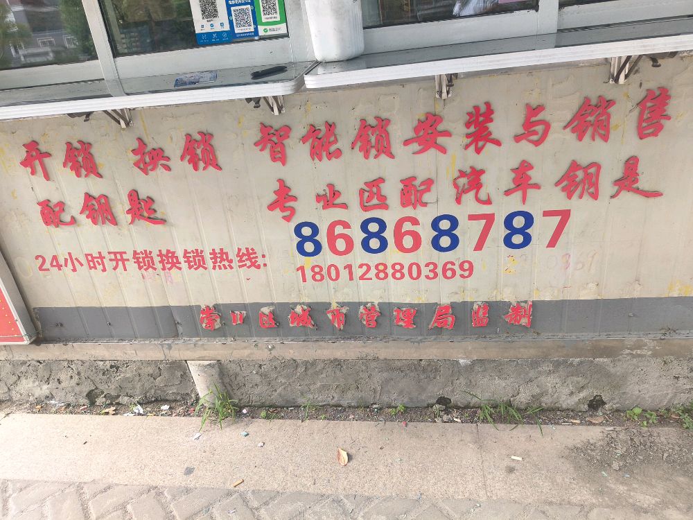 丽都开锁服务公司