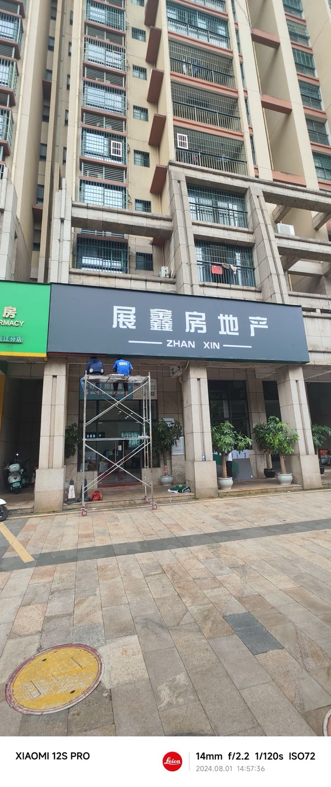 展鑫房地产(南海幸福城)