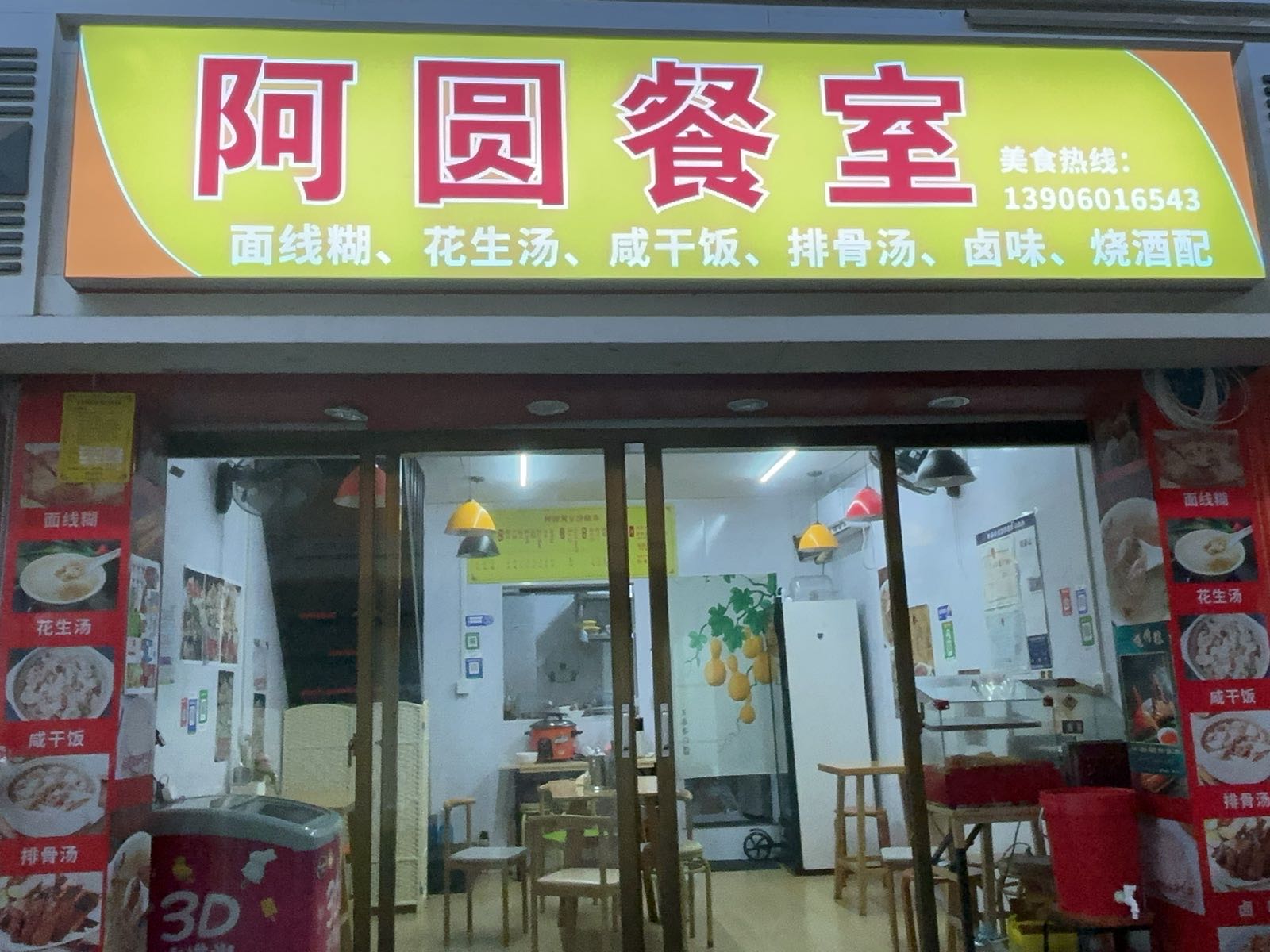 厦门市思明区吴映梅小吃店