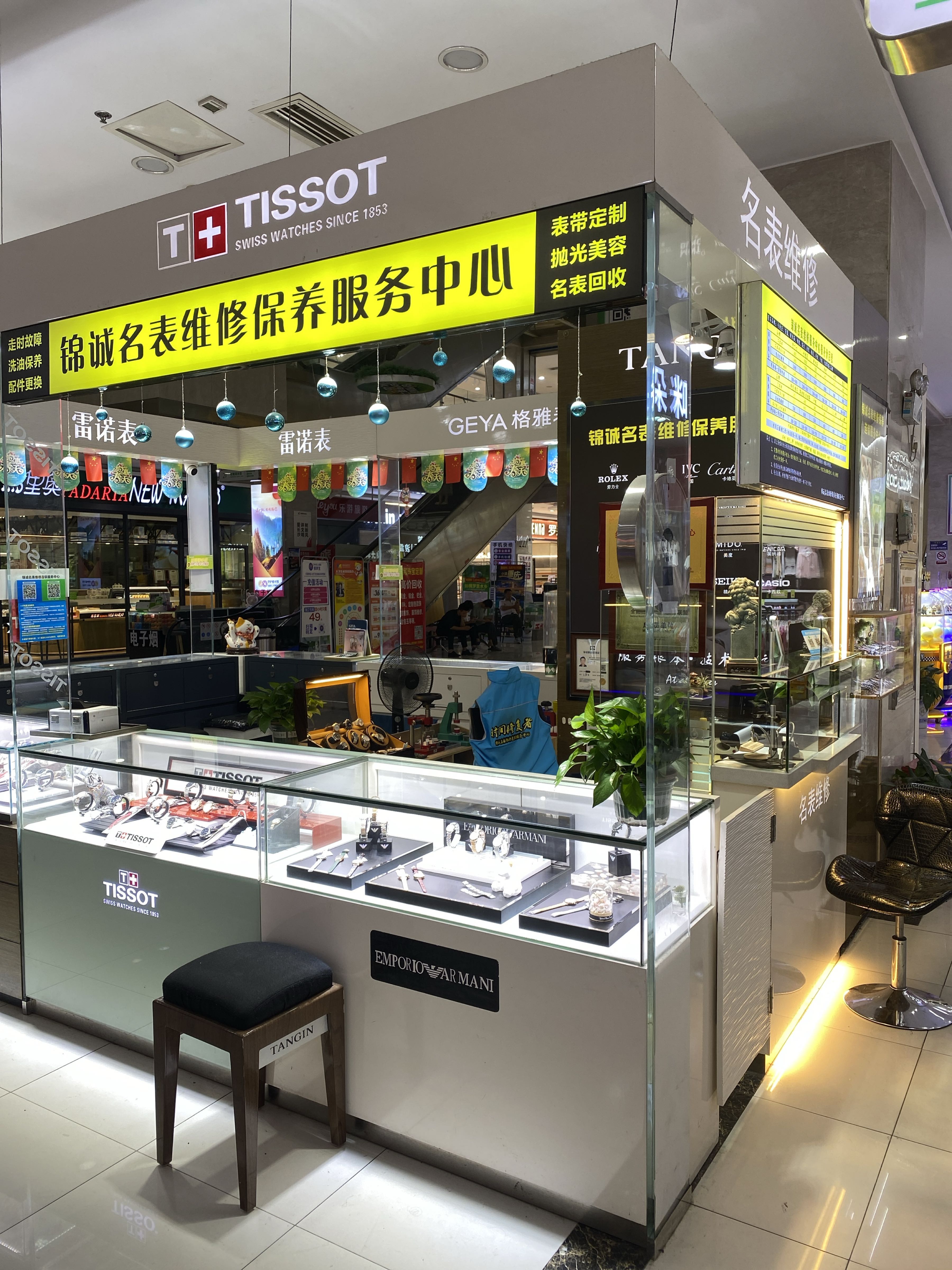 锦诚名表维修保养服务中心(昌和购物中心店)