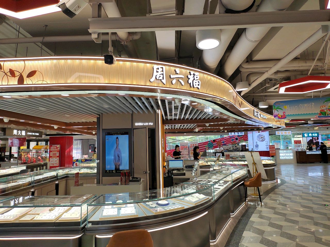 名表维修中心(美特好超市店)