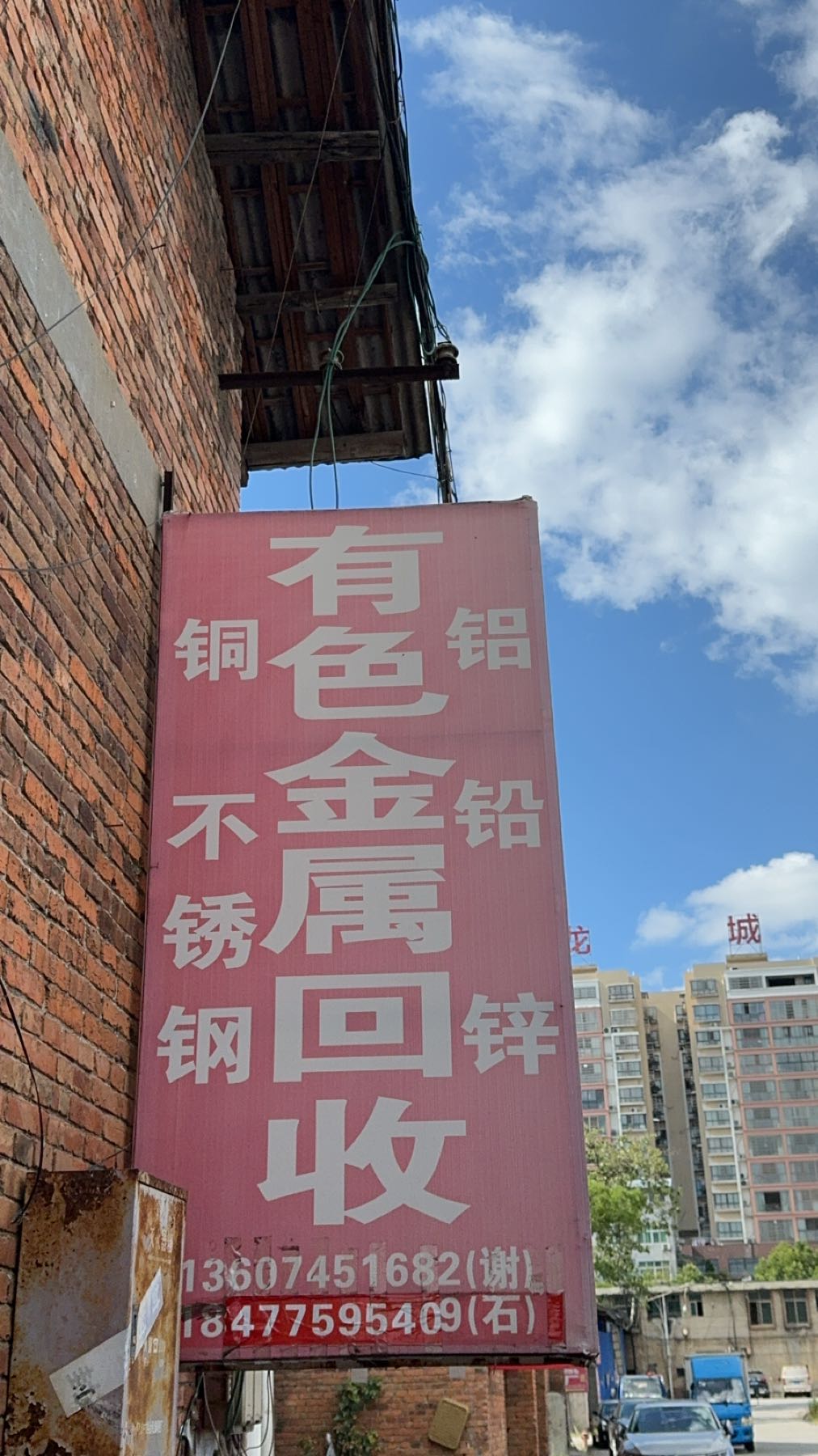 有色金属回收