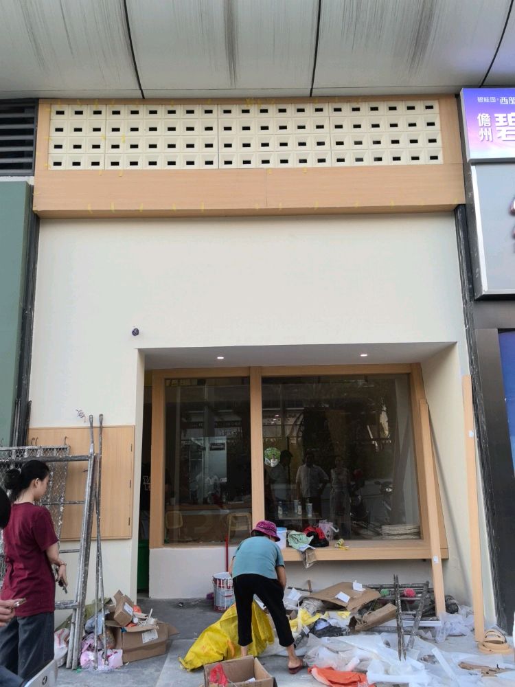旺德福(碧桂园店)